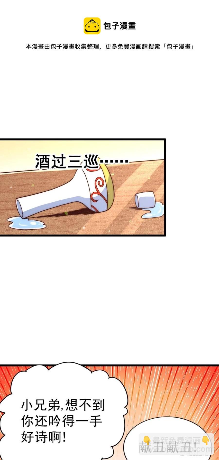 萬人之上 - 第102話 荒無徑(2/2) - 7