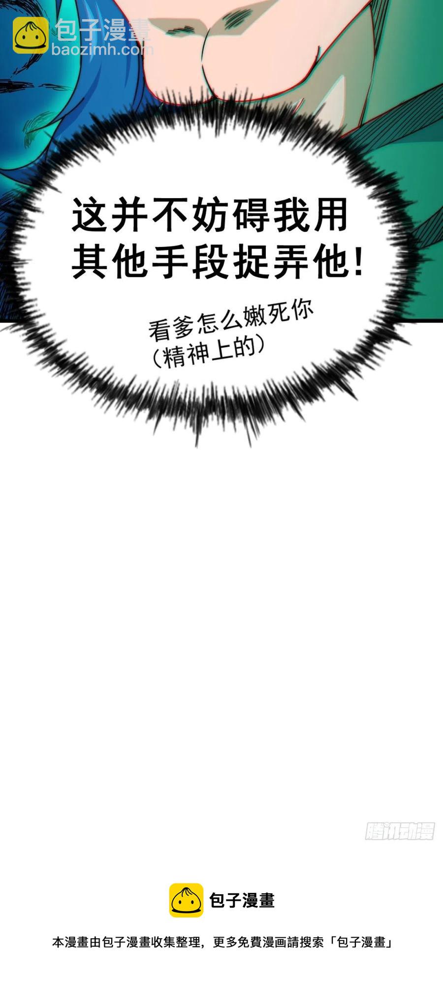 萬人之上 - 第102話 荒無徑(2/2) - 3