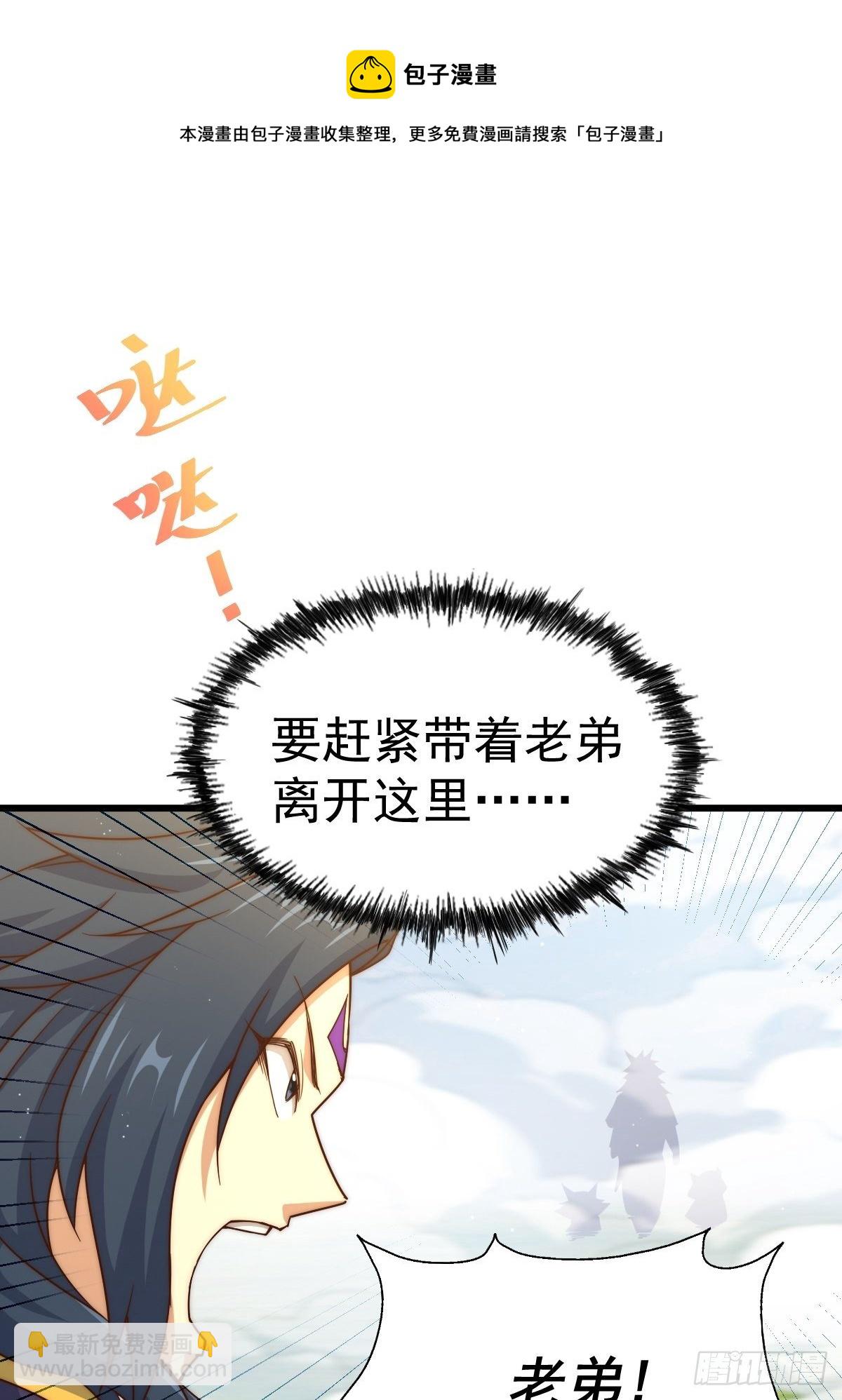 萬人之上 - 第104話 葫蘆娃娃降世！(1/2) - 1