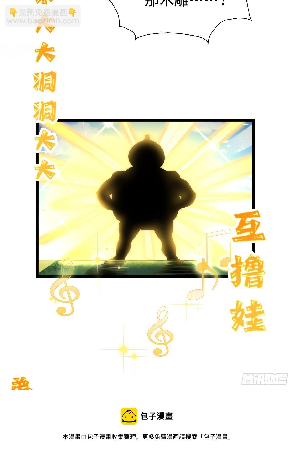 萬人之上 - 第104話 葫蘆娃娃降世！(2/2) - 1