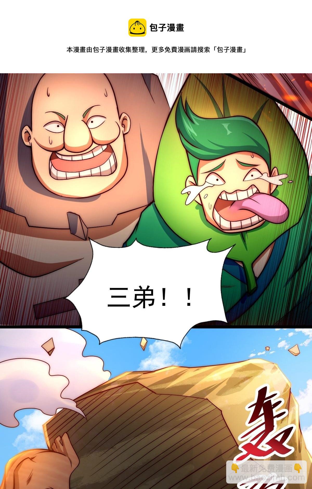 萬人之上 - 第104話 葫蘆娃娃降世！(2/2) - 3