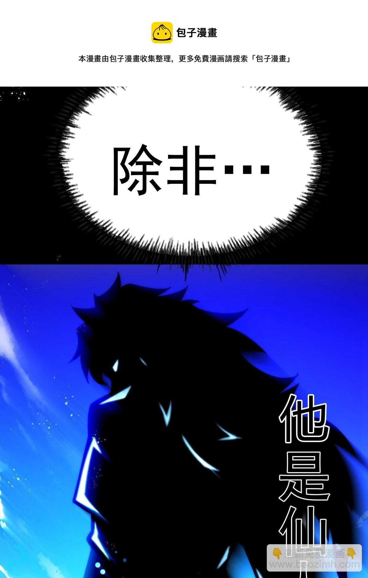 萬人之上 - 第104話 葫蘆娃娃降世！(2/2) - 3