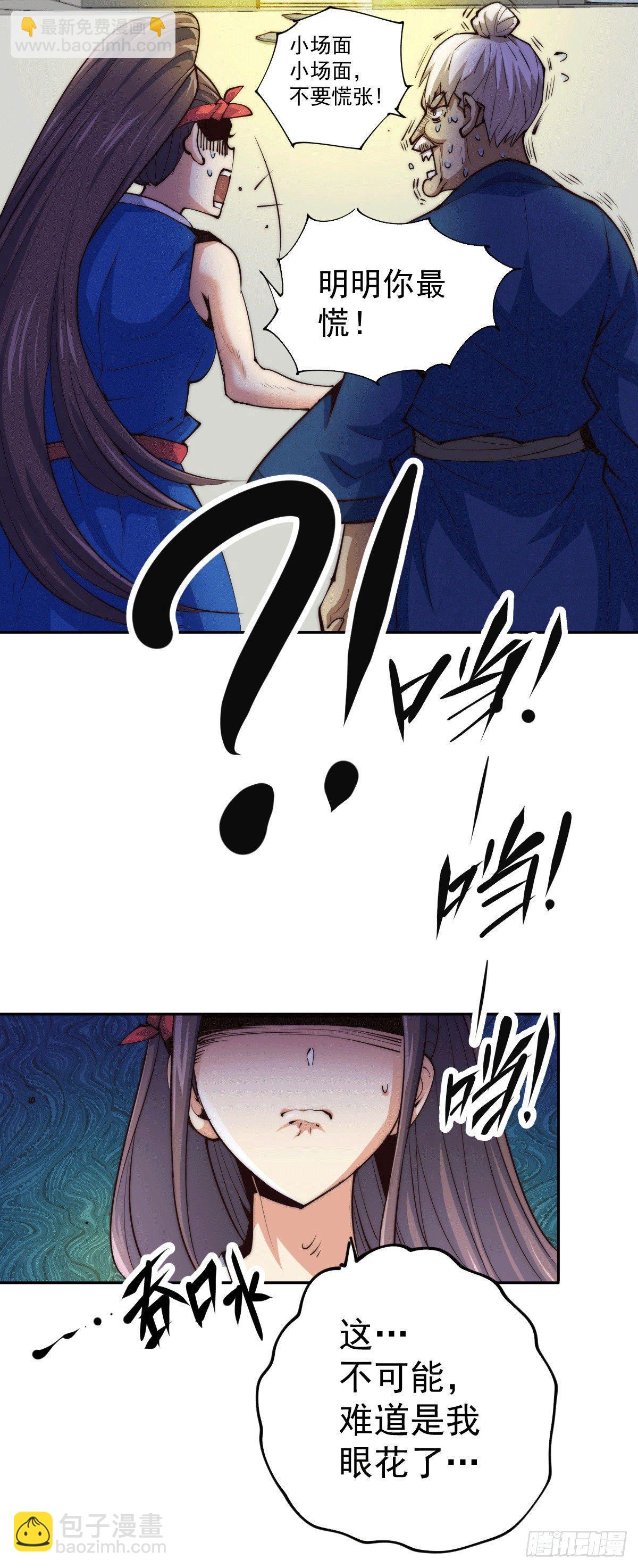 萬人之上 - 第9話 釘耙變聖品 - 4