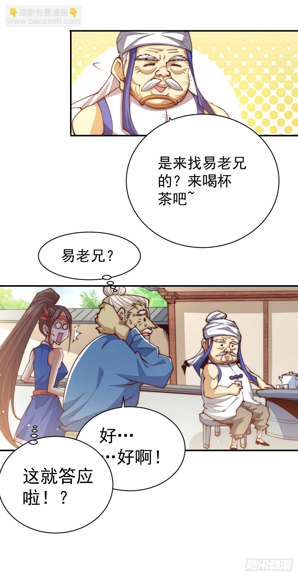 萬人之上 - 第9話 釘耙變聖品 - 4