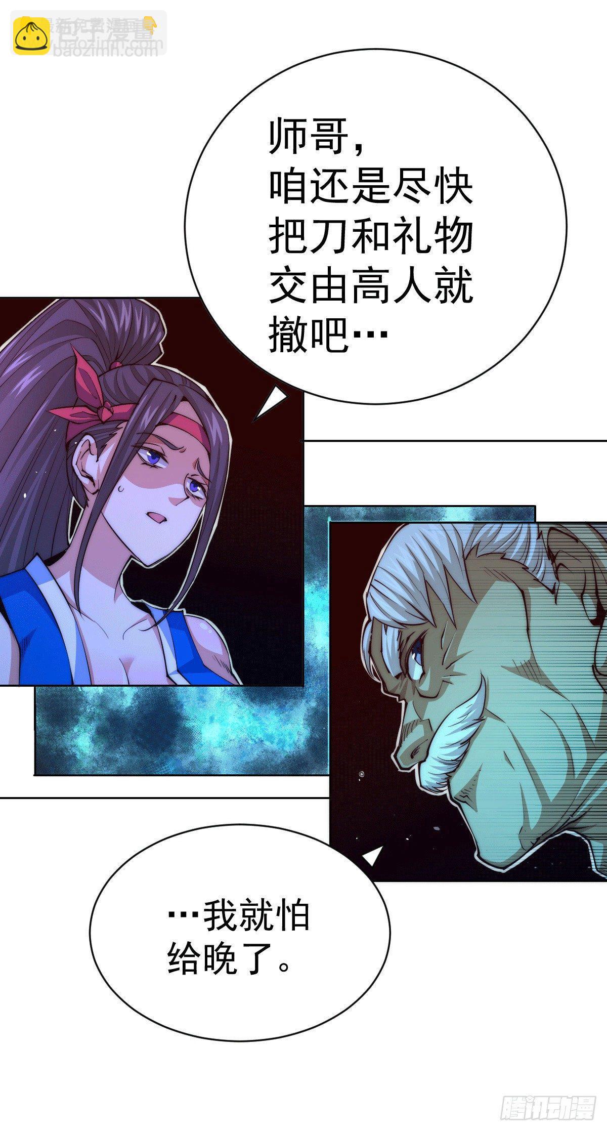 萬人之上 - 第9話 釘耙變聖品 - 5