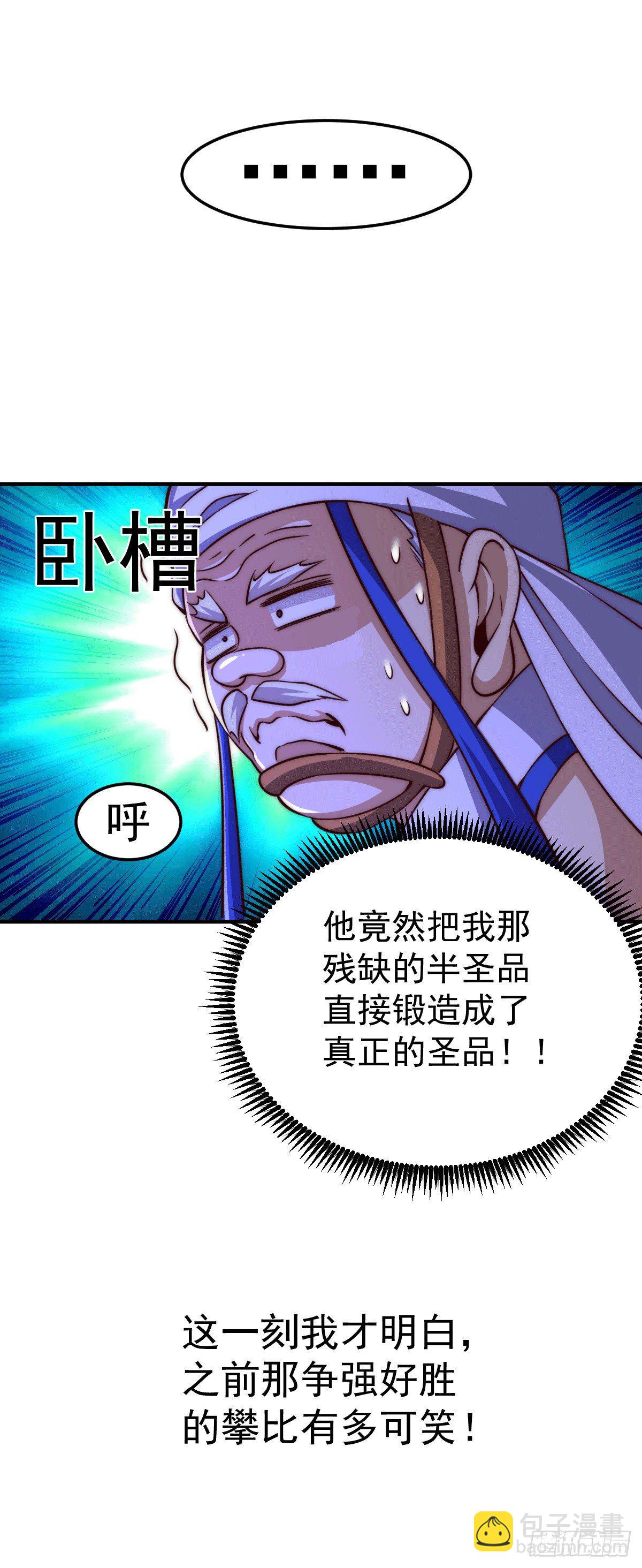 萬人之上 - 第9話 釘耙變聖品 - 1