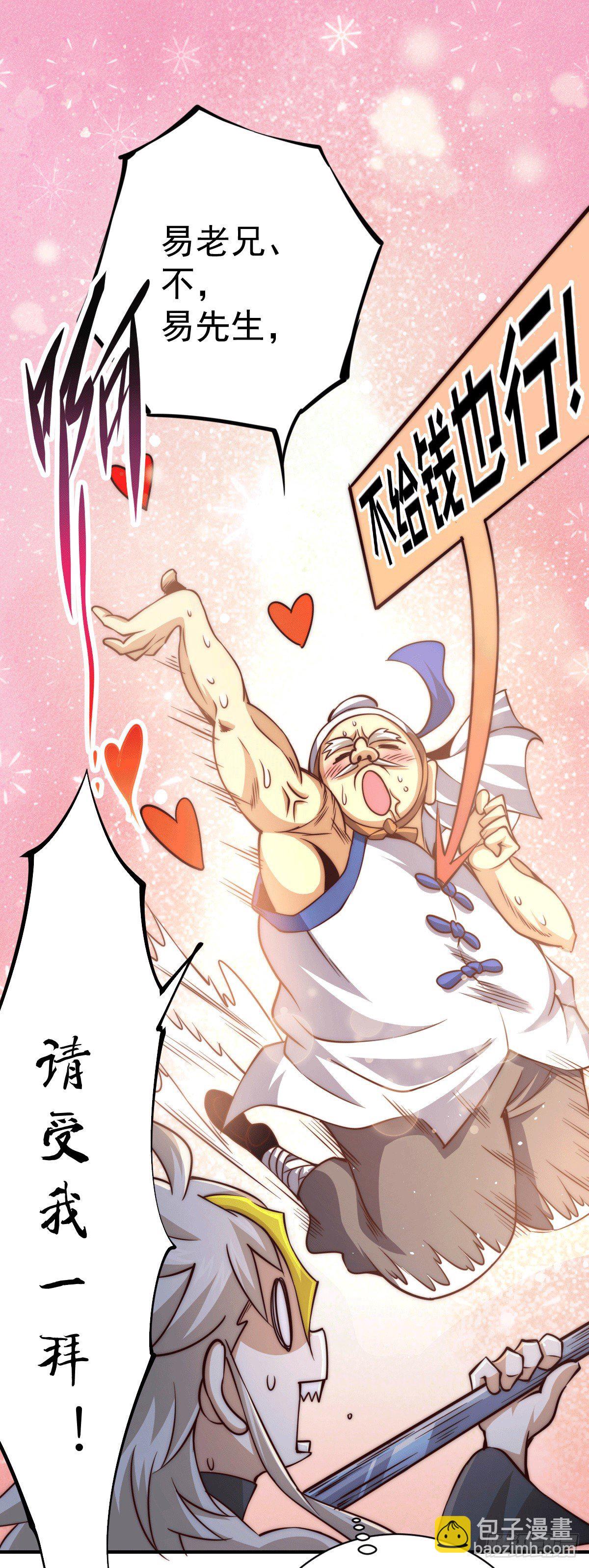 萬人之上 - 第9話 釘耙變聖品 - 5