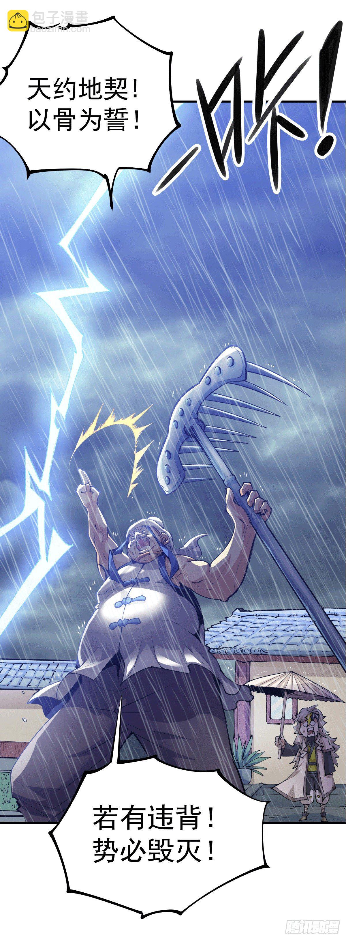 萬人之上 - 第9話 釘耙變聖品 - 2