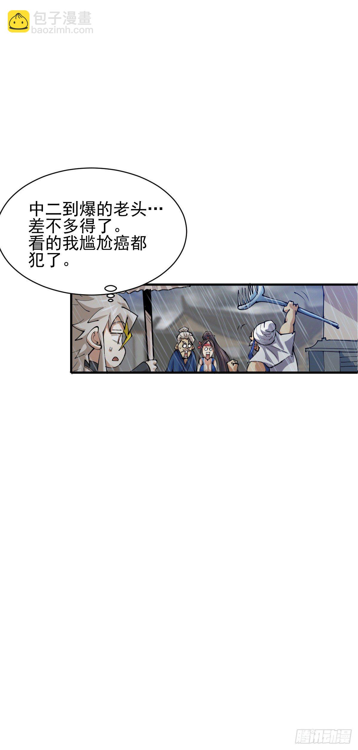 萬人之上 - 第9話 釘耙變聖品 - 3