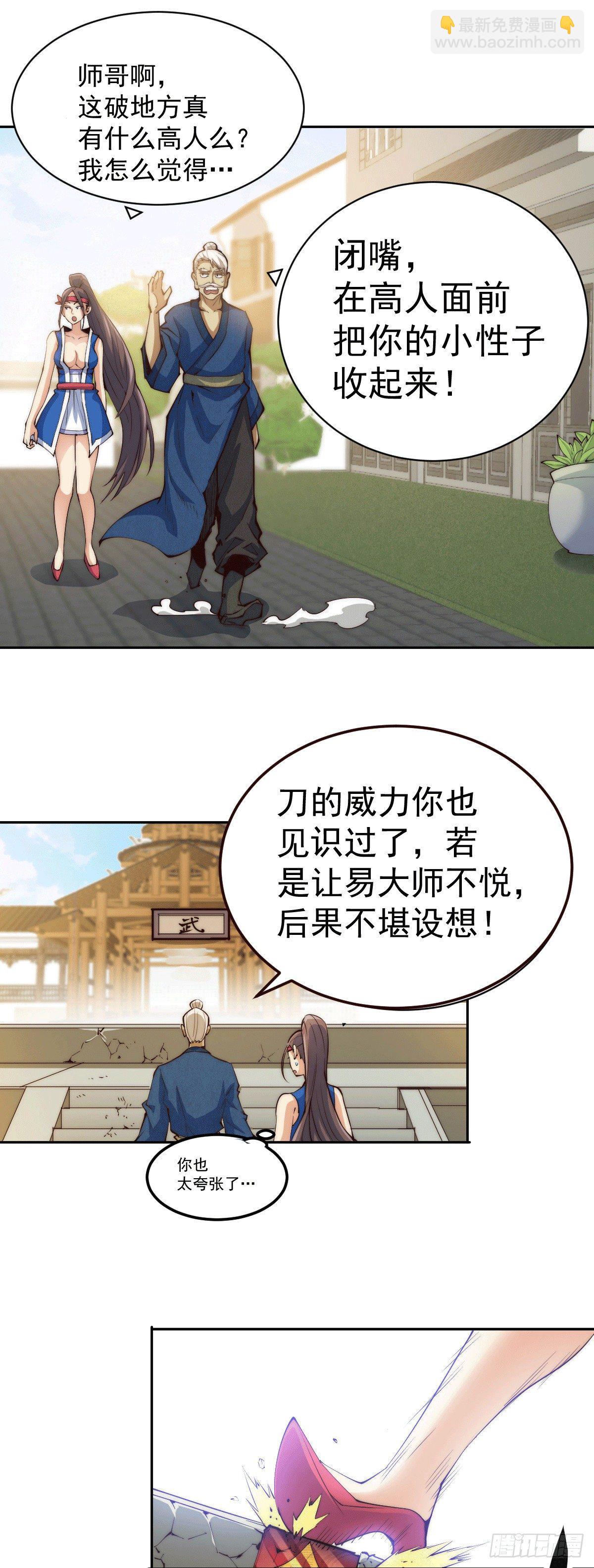 萬人之上 - 第9話 釘耙變聖品 - 4