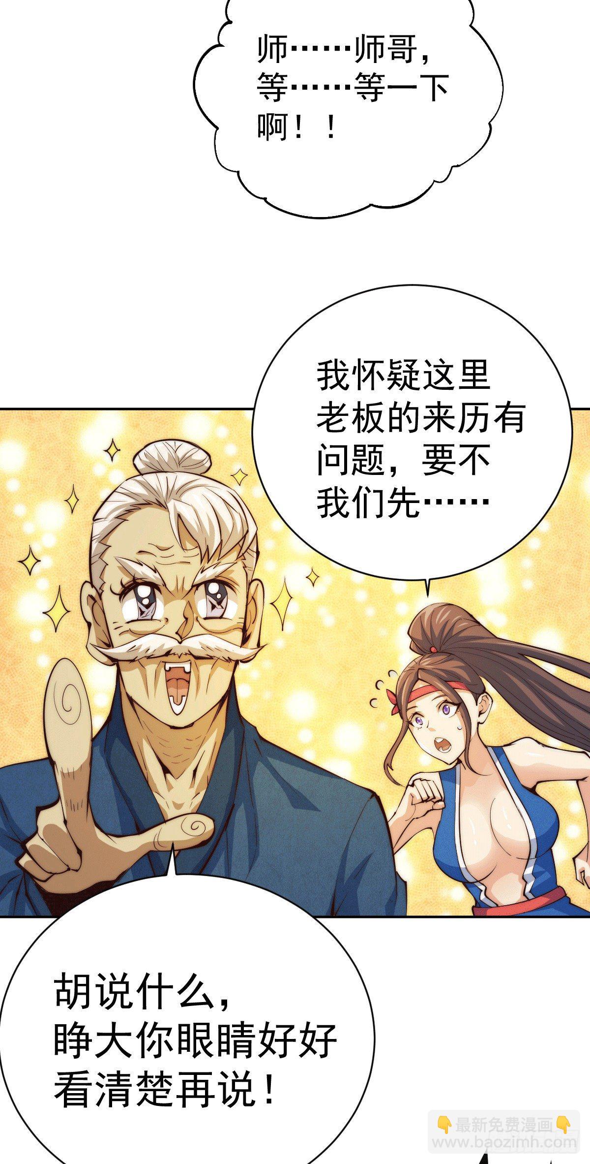 萬人之上 - 第9話 釘耙變聖品 - 1