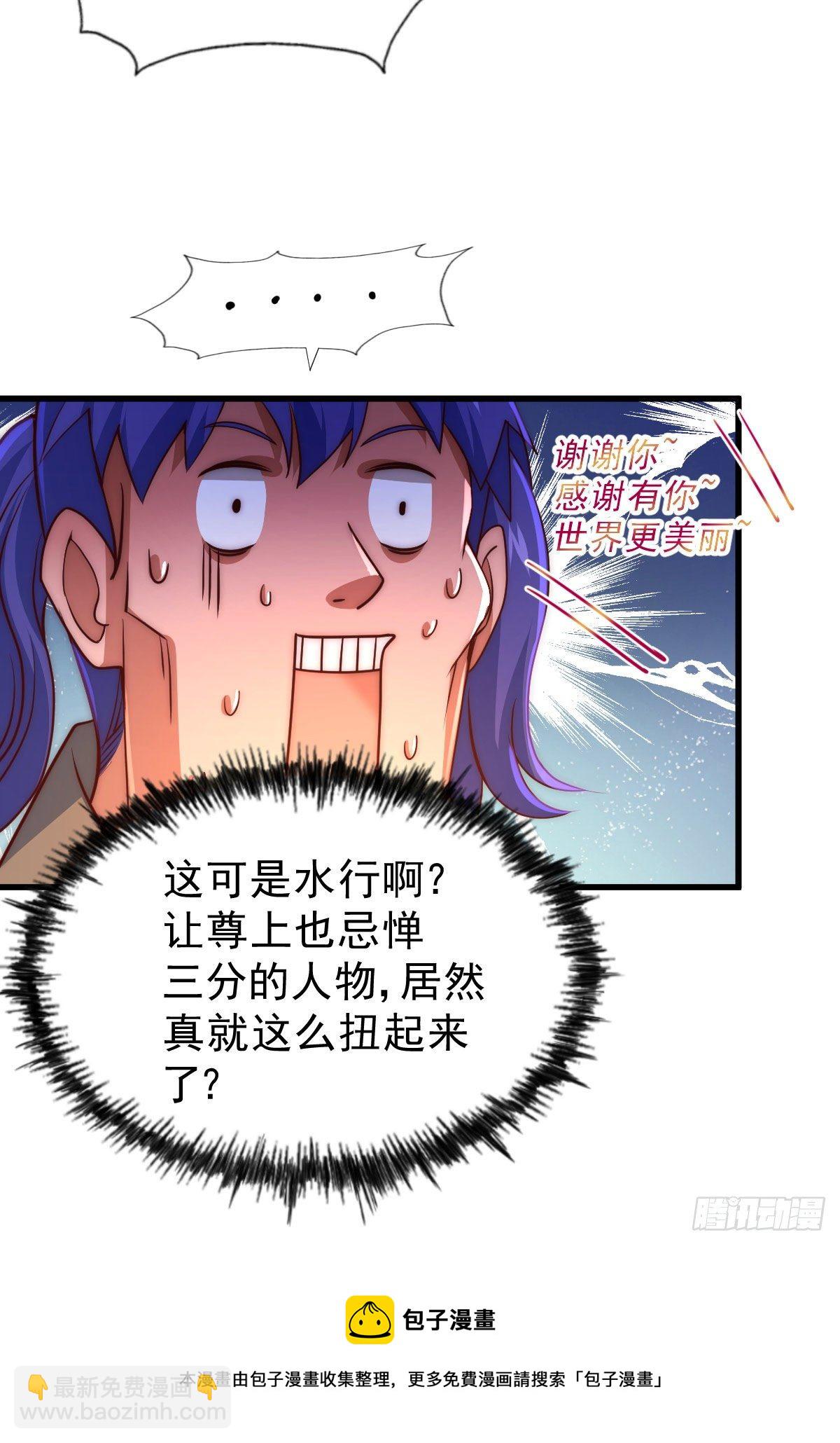 萬人之上 - 第106話 聽我說謝謝你~ - 5