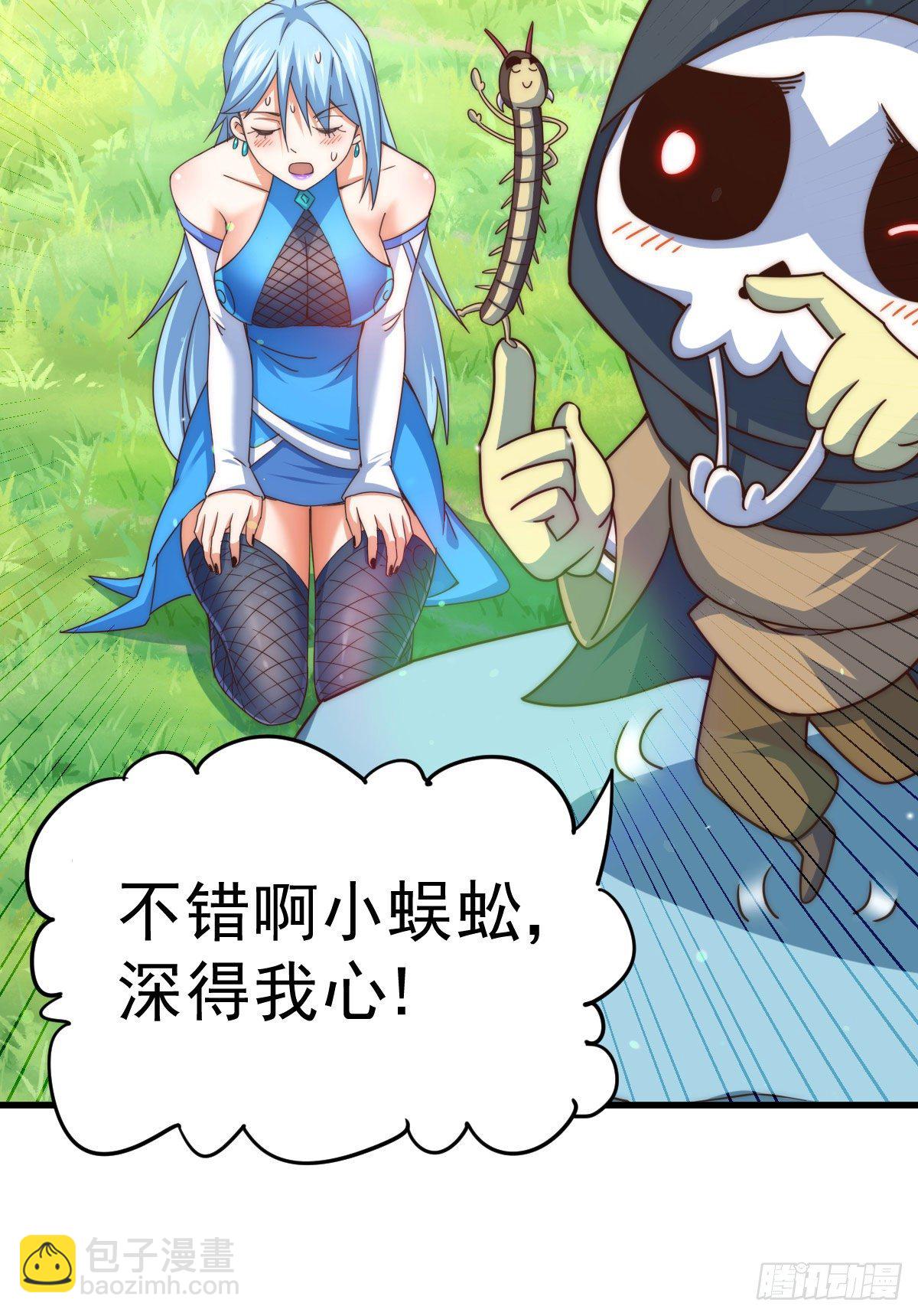 萬人之上 - 第106話 聽我說謝謝你~ - 2