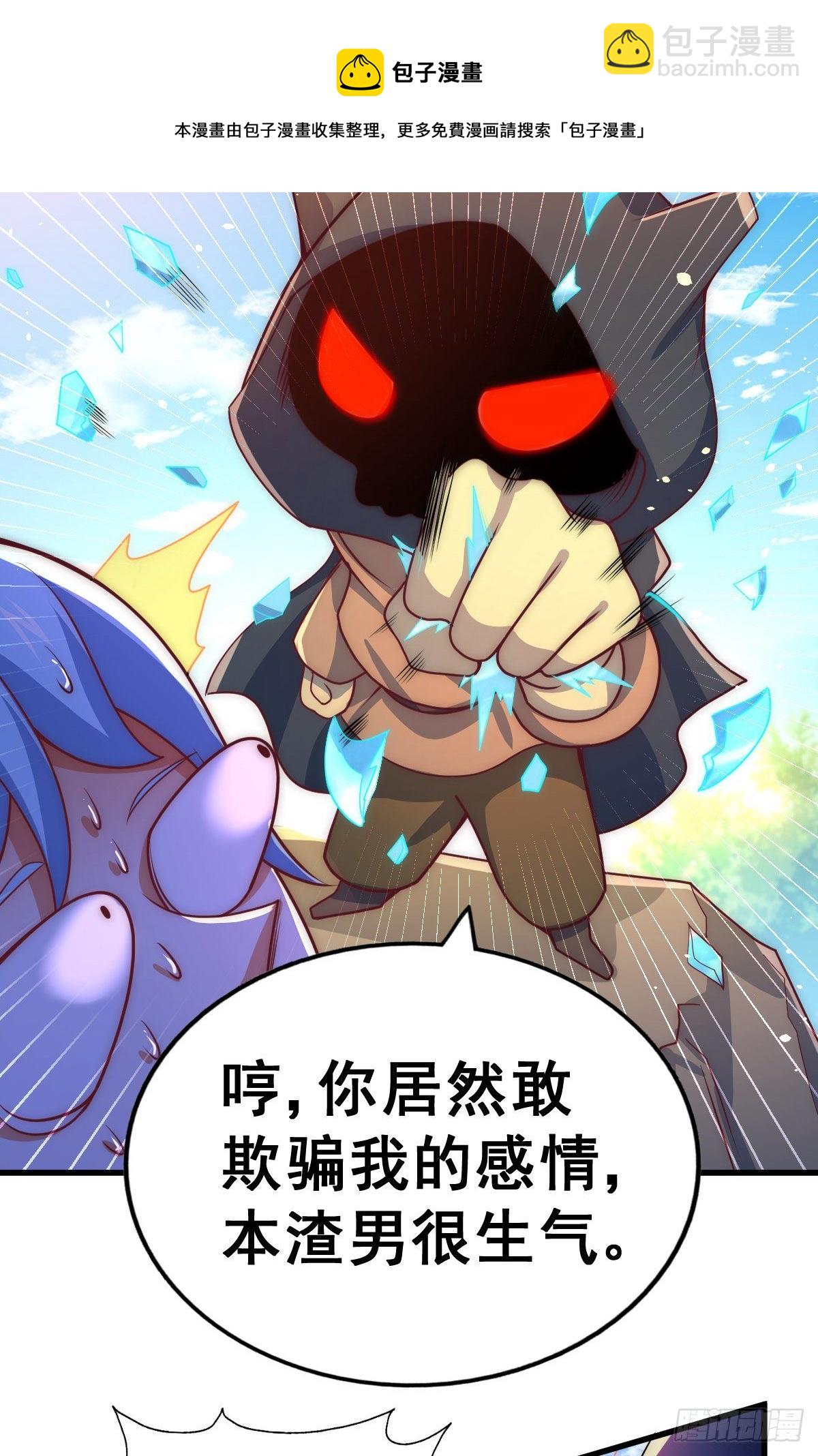 萬人之上 - 第106話 聽我說謝謝你~ - 3