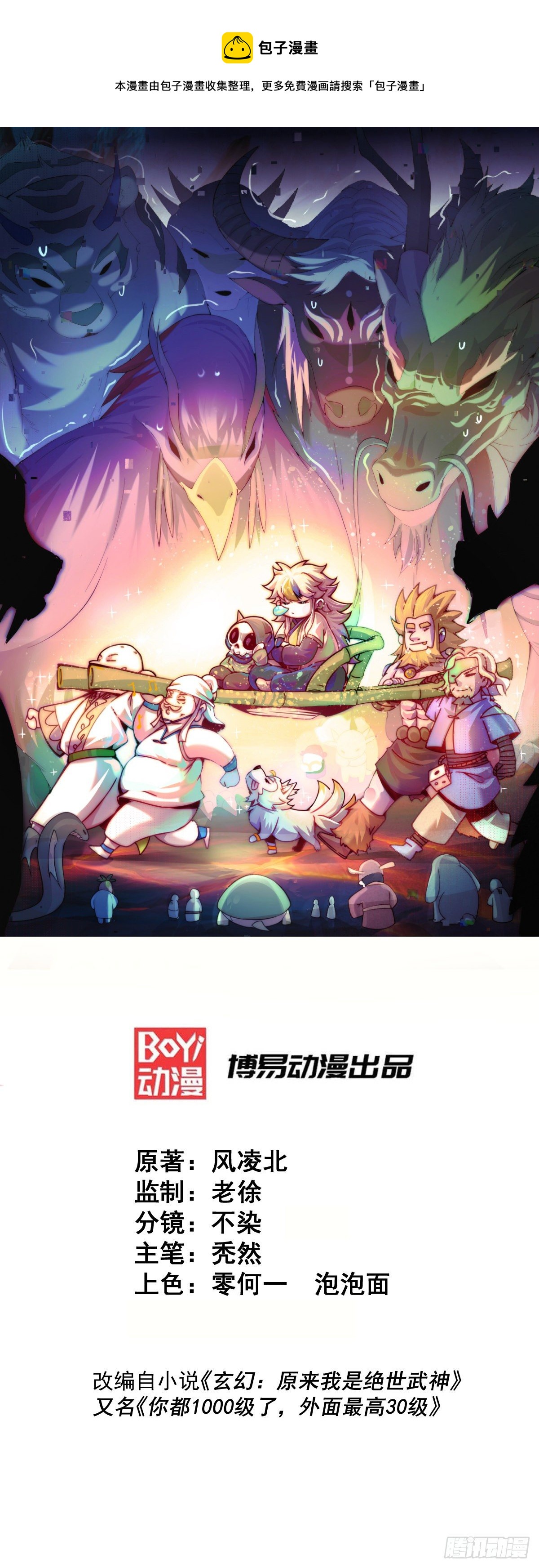 萬人之上 - 第108話 青，你怎麼了(1/2) - 1