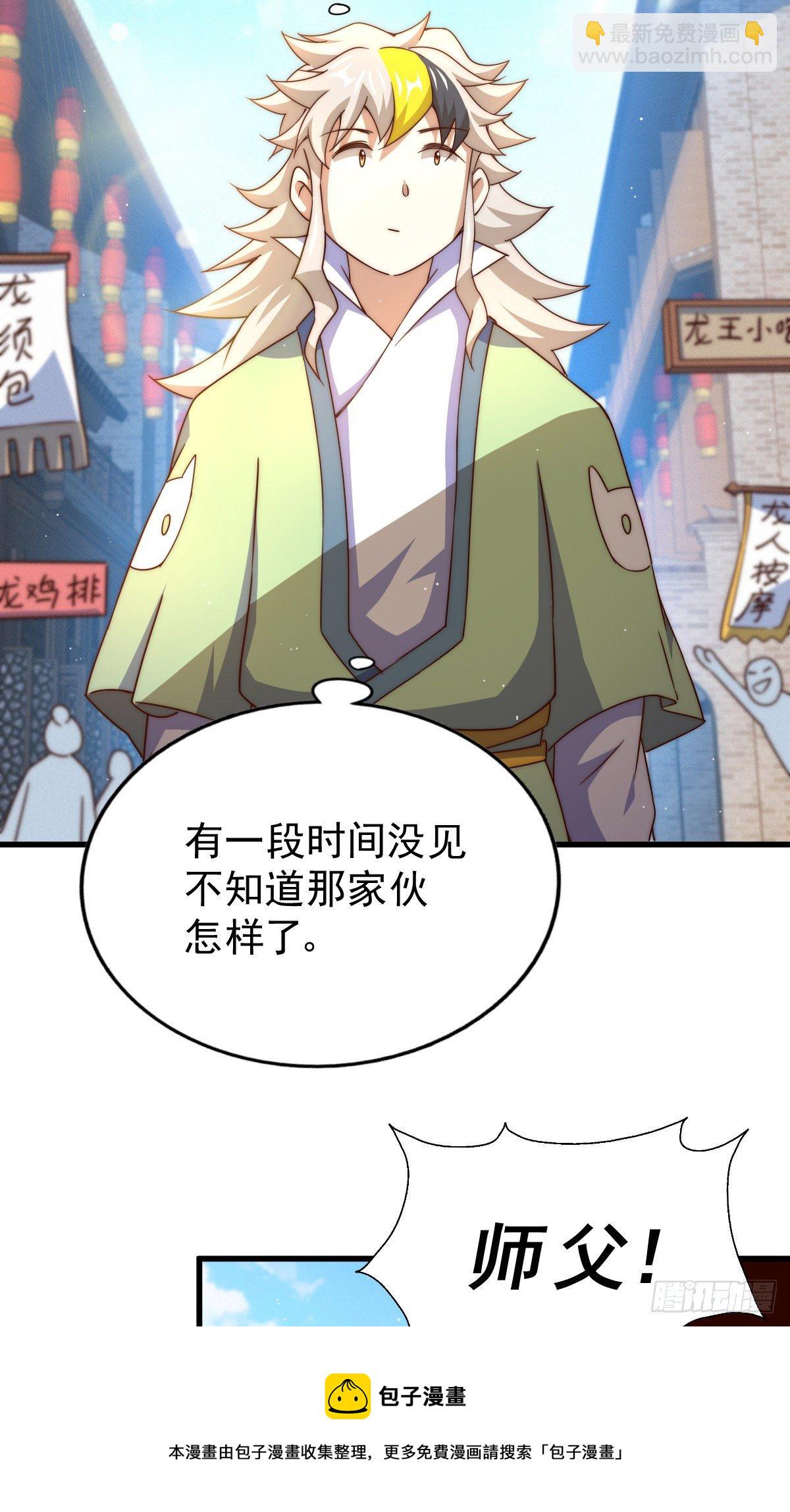 萬人之上 - 第108話 青，你怎麼了(1/2) - 5