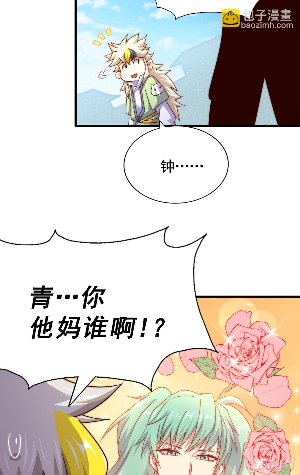 萬人之上 - 第108話 青，你怎麼了(1/2) - 6