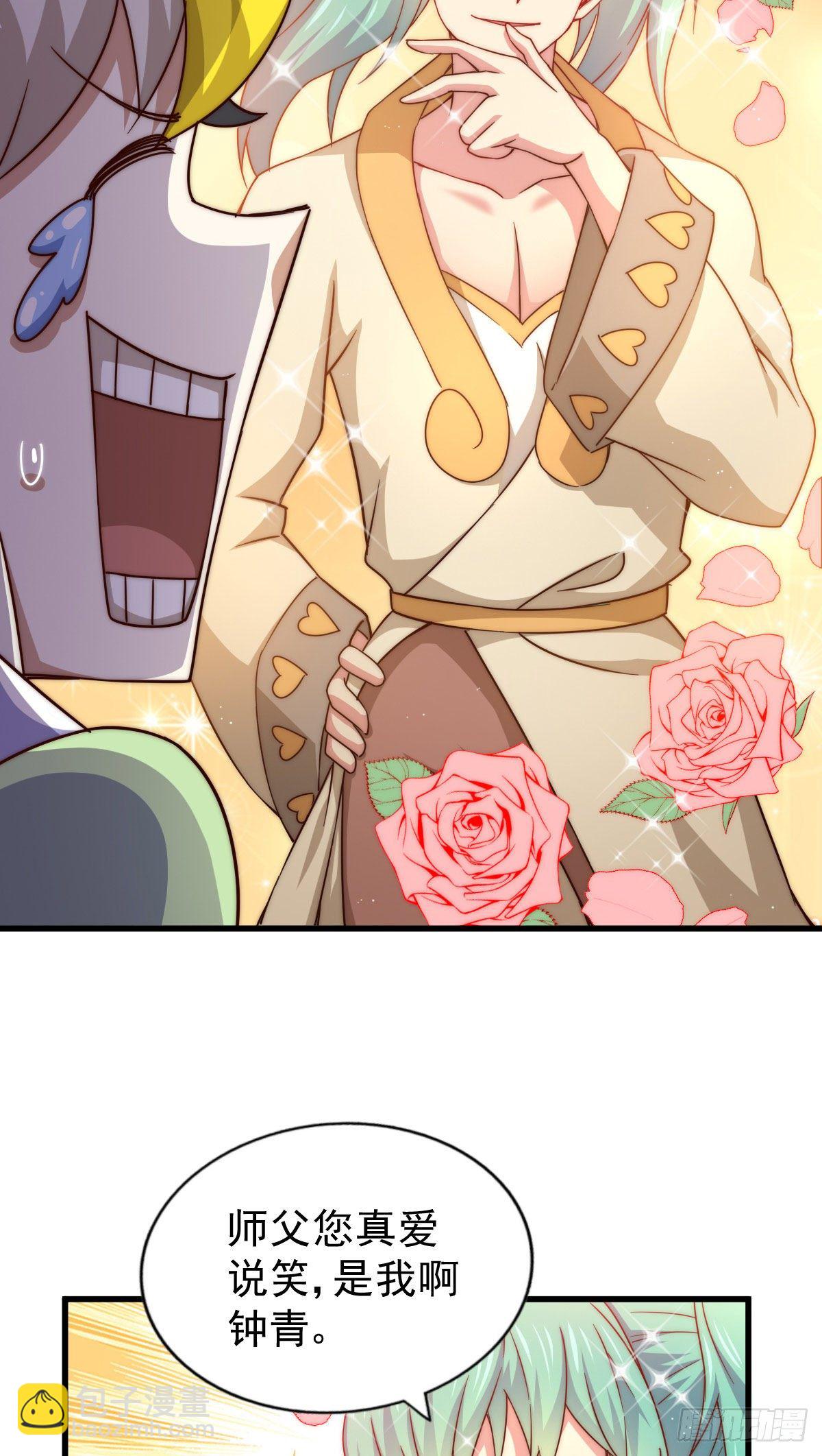 萬人之上 - 第108話 青，你怎麼了(1/2) - 7