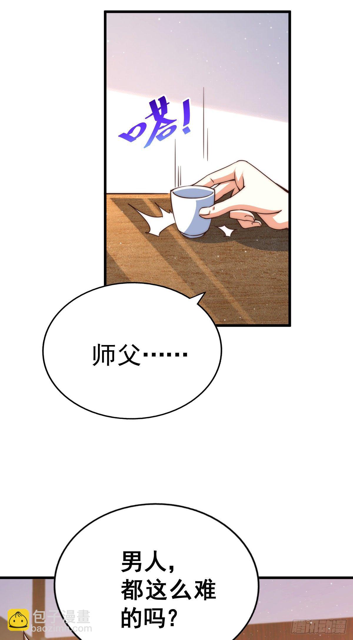 萬人之上 - 第108話 青，你怎麼了(1/2) - 3