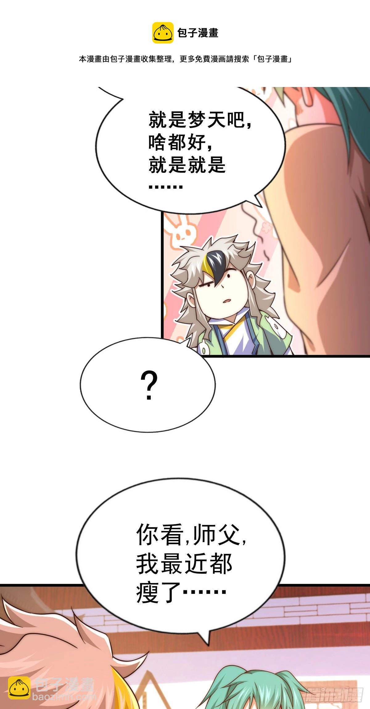 萬人之上 - 第108話 青，你怎麼了(1/2) - 5