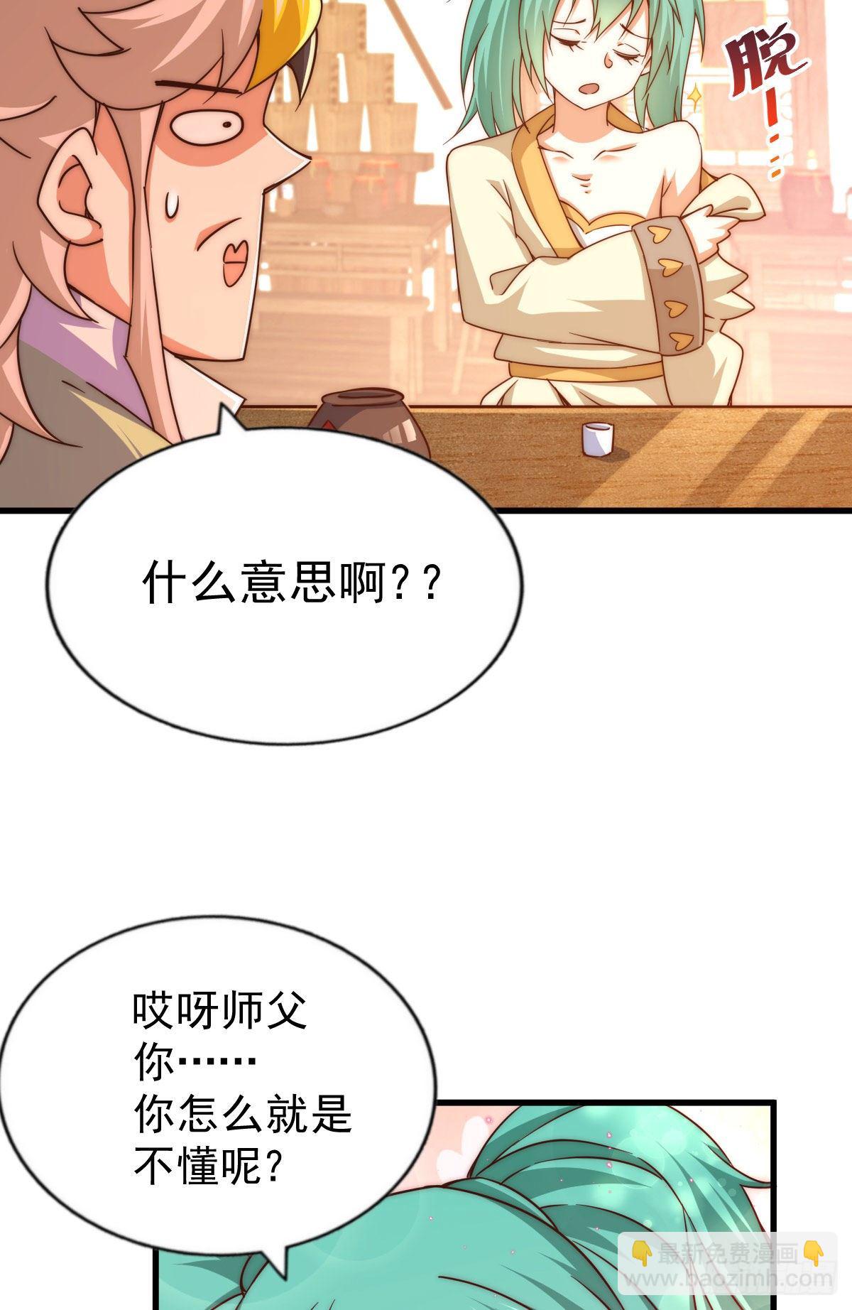 萬人之上 - 第108話 青，你怎麼了(1/2) - 6