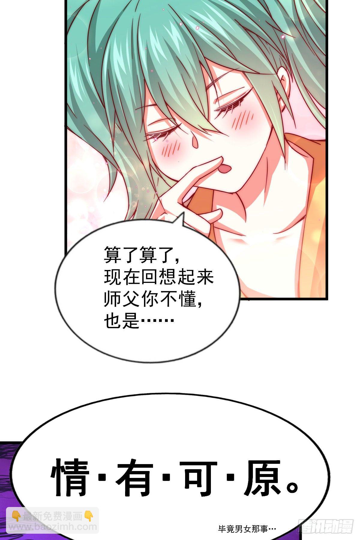 萬人之上 - 第108話 青，你怎麼了(1/2) - 7