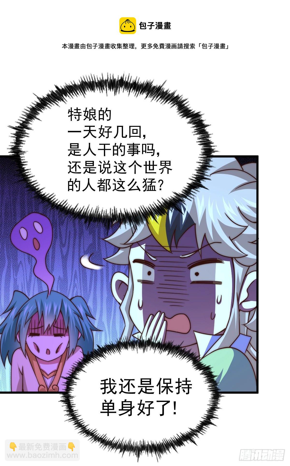 萬人之上 - 第108話 青，你怎麼了(1/2) - 5