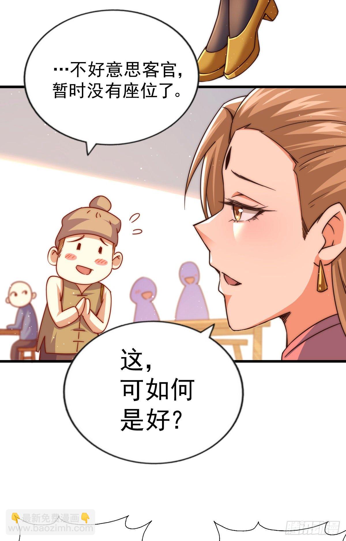 萬人之上 - 第108話 青，你怎麼了(1/2) - 2