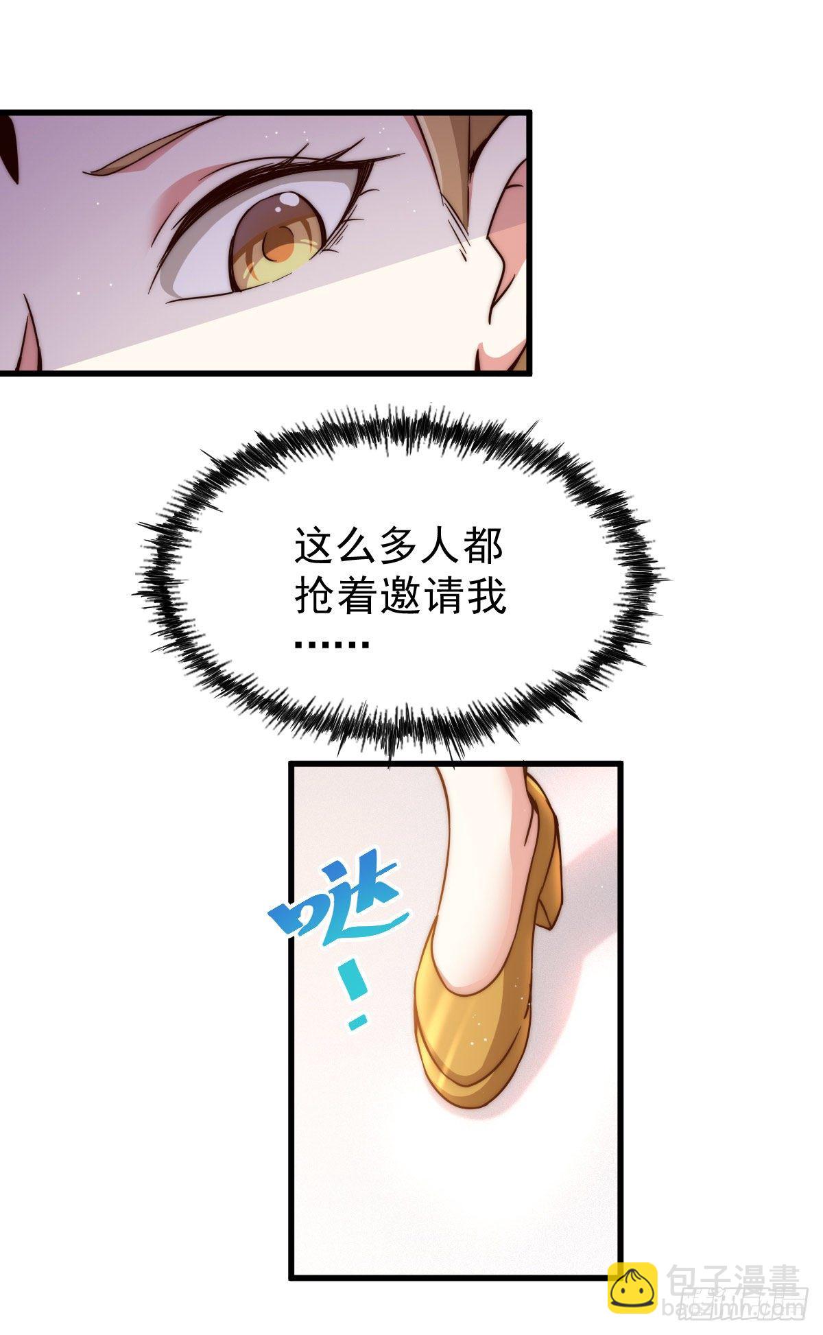 萬人之上 - 第108話 青，你怎麼了(1/2) - 4