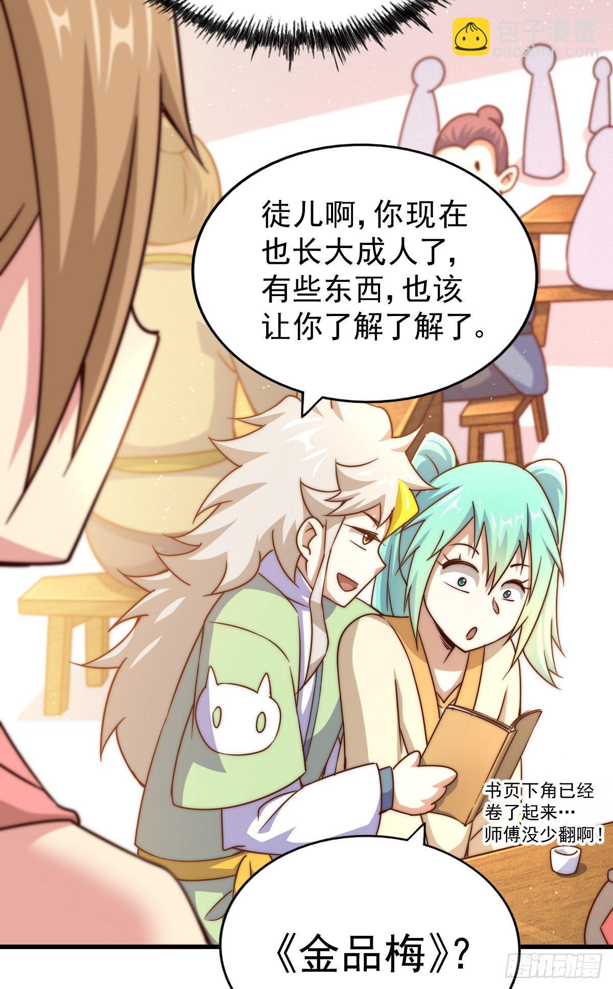 萬人之上 - 第108話 青，你怎麼了(1/2) - 6