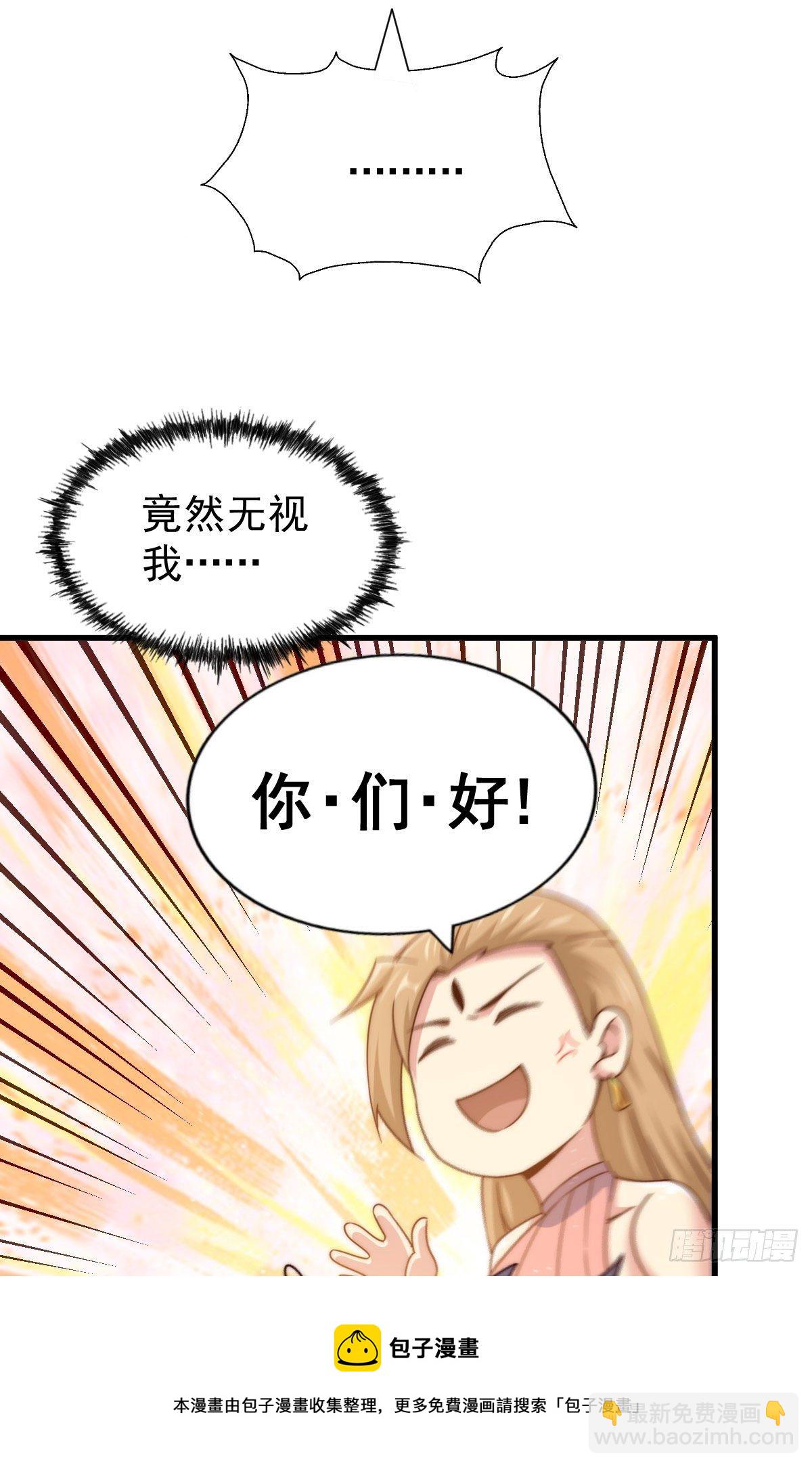 萬人之上 - 第108話 青，你怎麼了(1/2) - 1