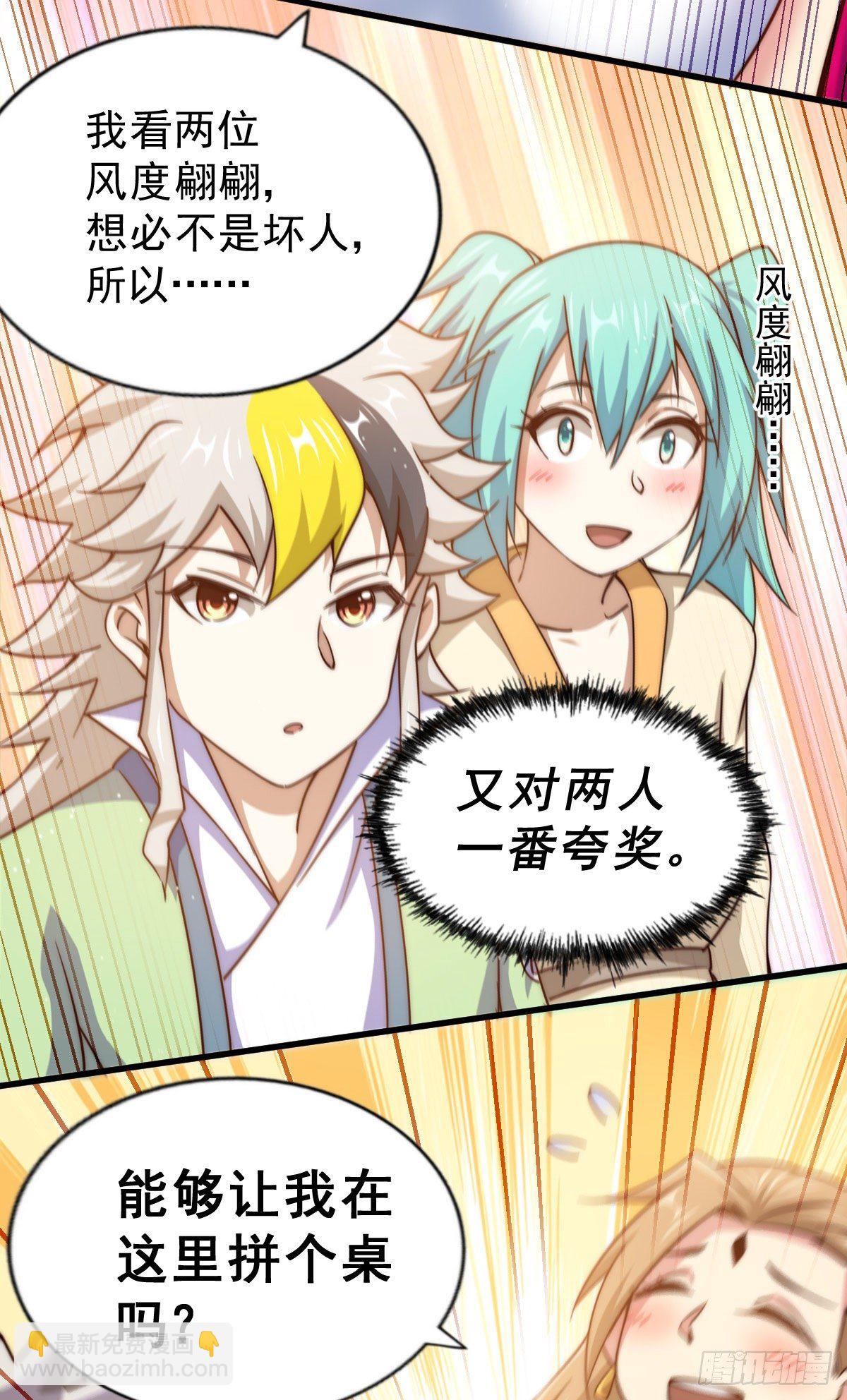 萬人之上 - 第108話 青，你怎麼了(1/2) - 4