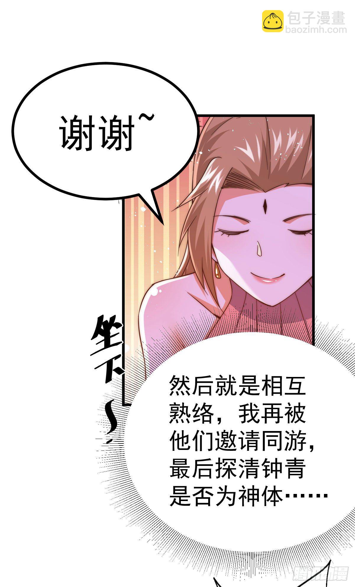 萬人之上 - 第108話 青，你怎麼了(1/2) - 6