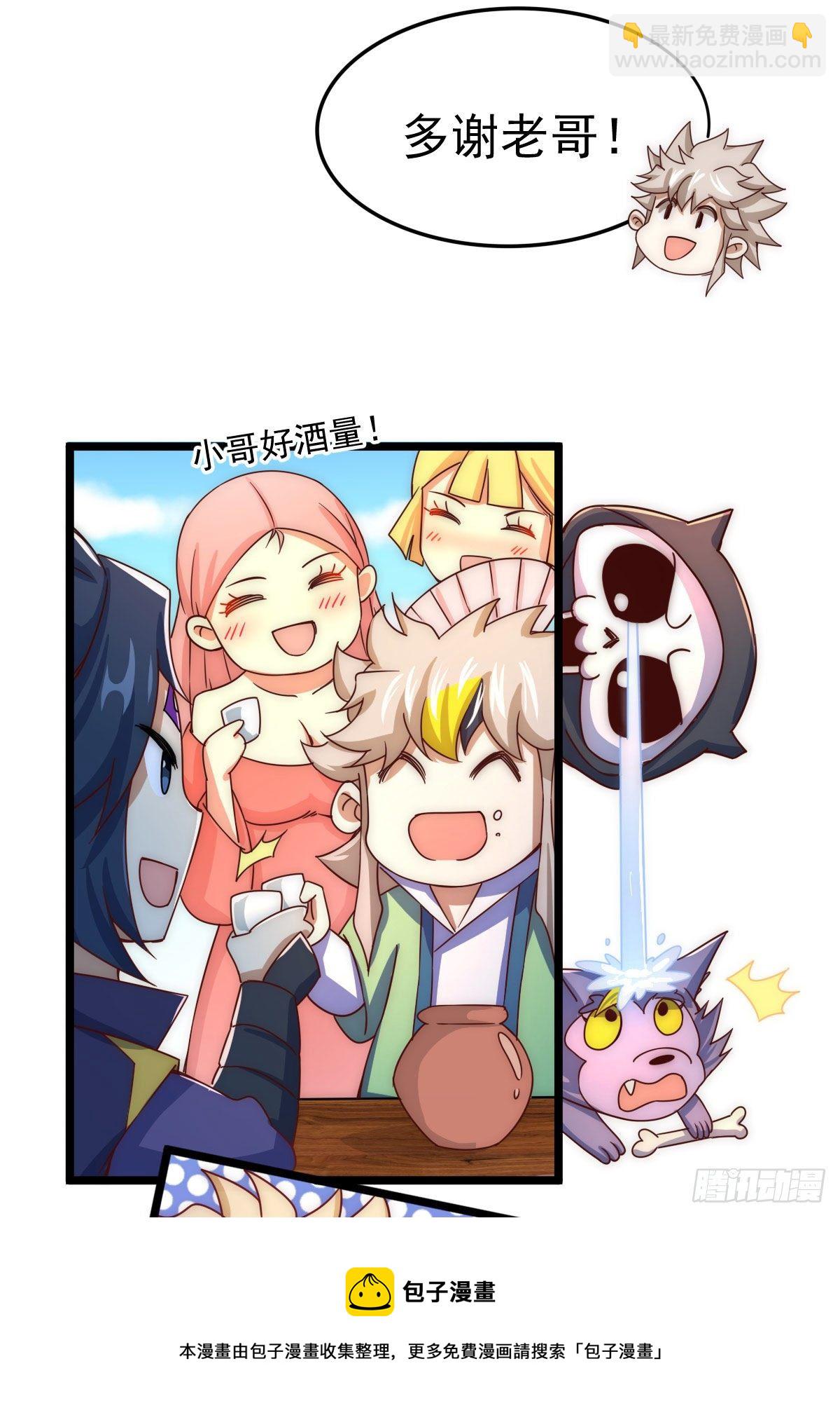 萬人之上 - 第108話 青，你怎麼了(1/2) - 5