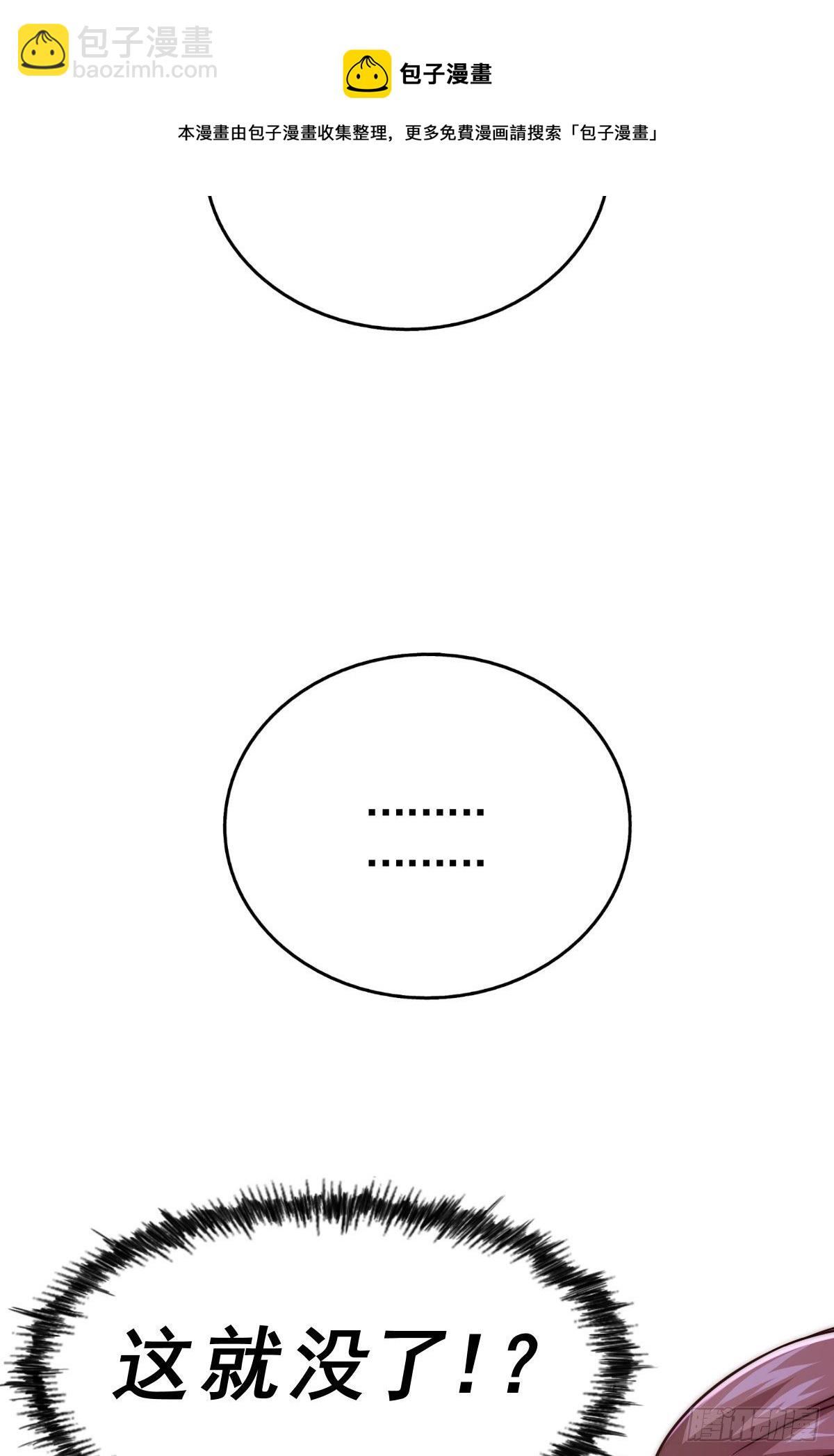 萬人之上 - 第108話 青，你怎麼了(2/2) - 1