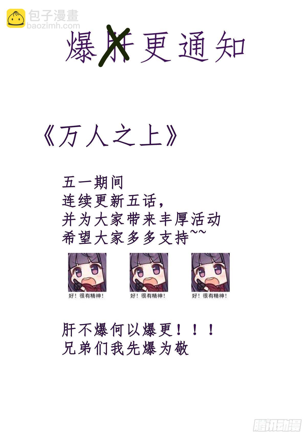 萬人之上 - 第108話 青，你怎麼了(2/2) - 1