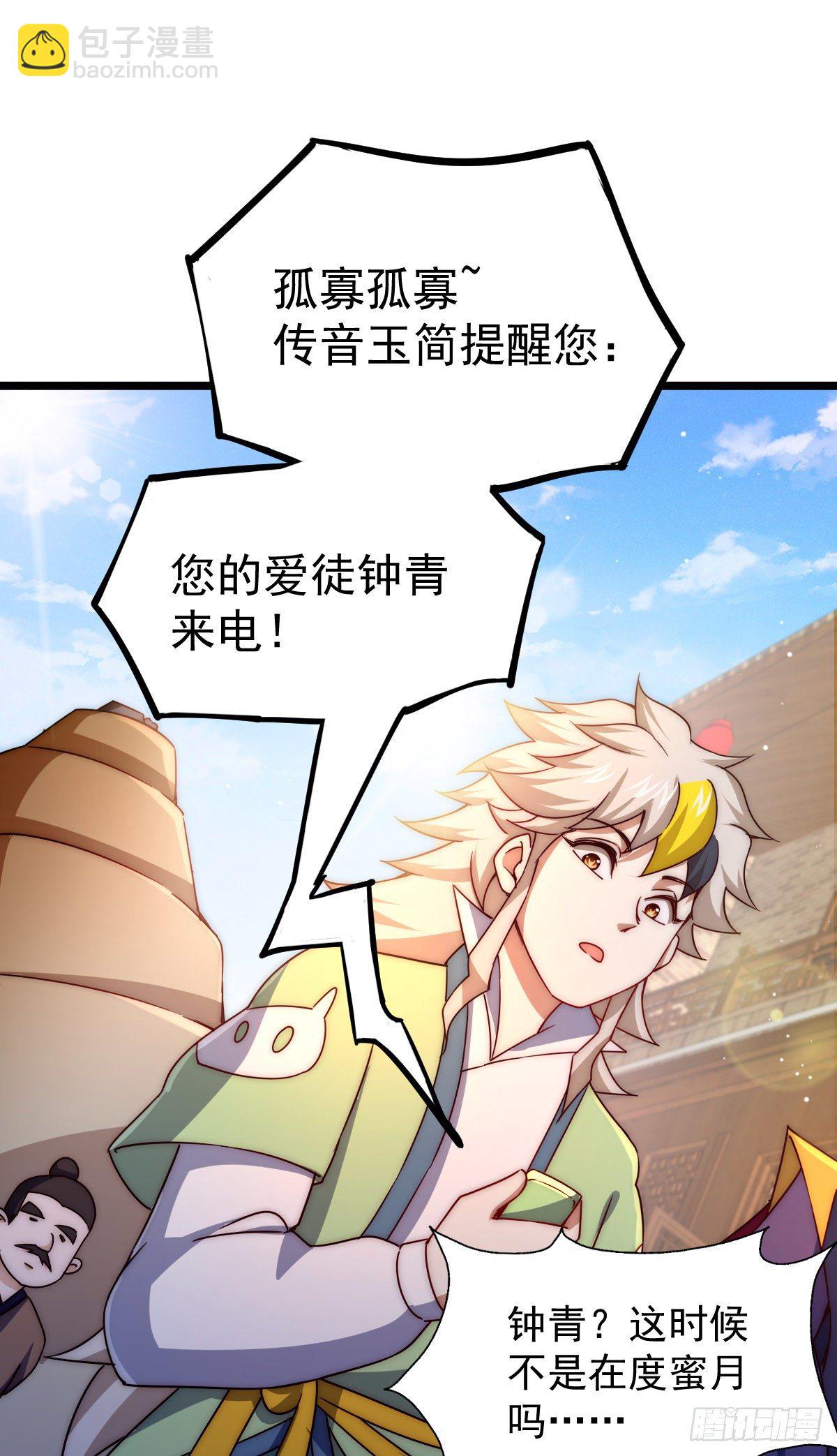 萬人之上 - 第108話 青，你怎麼了(1/2) - 8