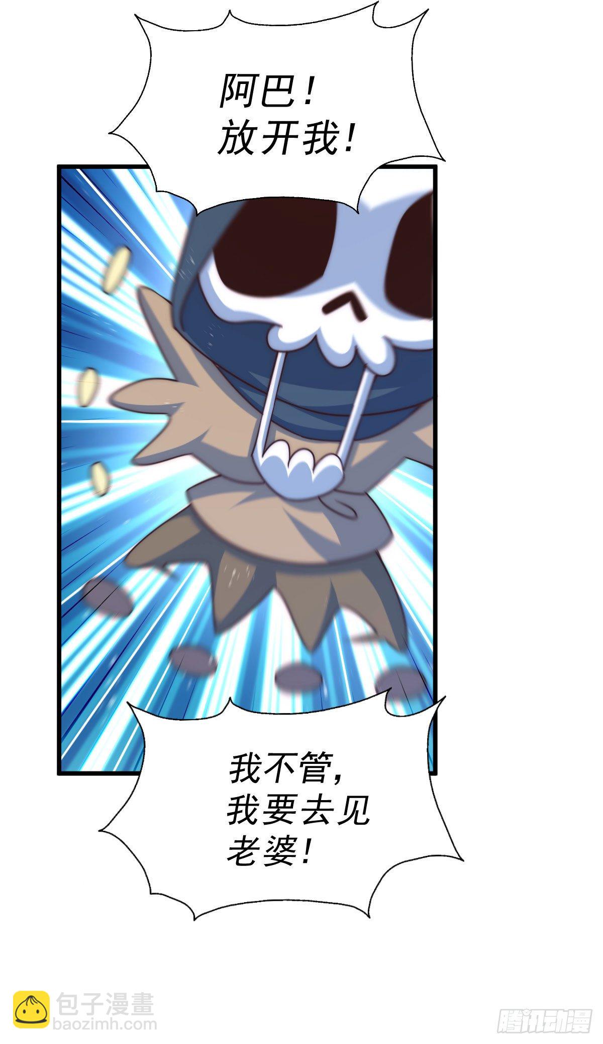 萬人之上 - 第110話  渣男離家出走！(1/2) - 4