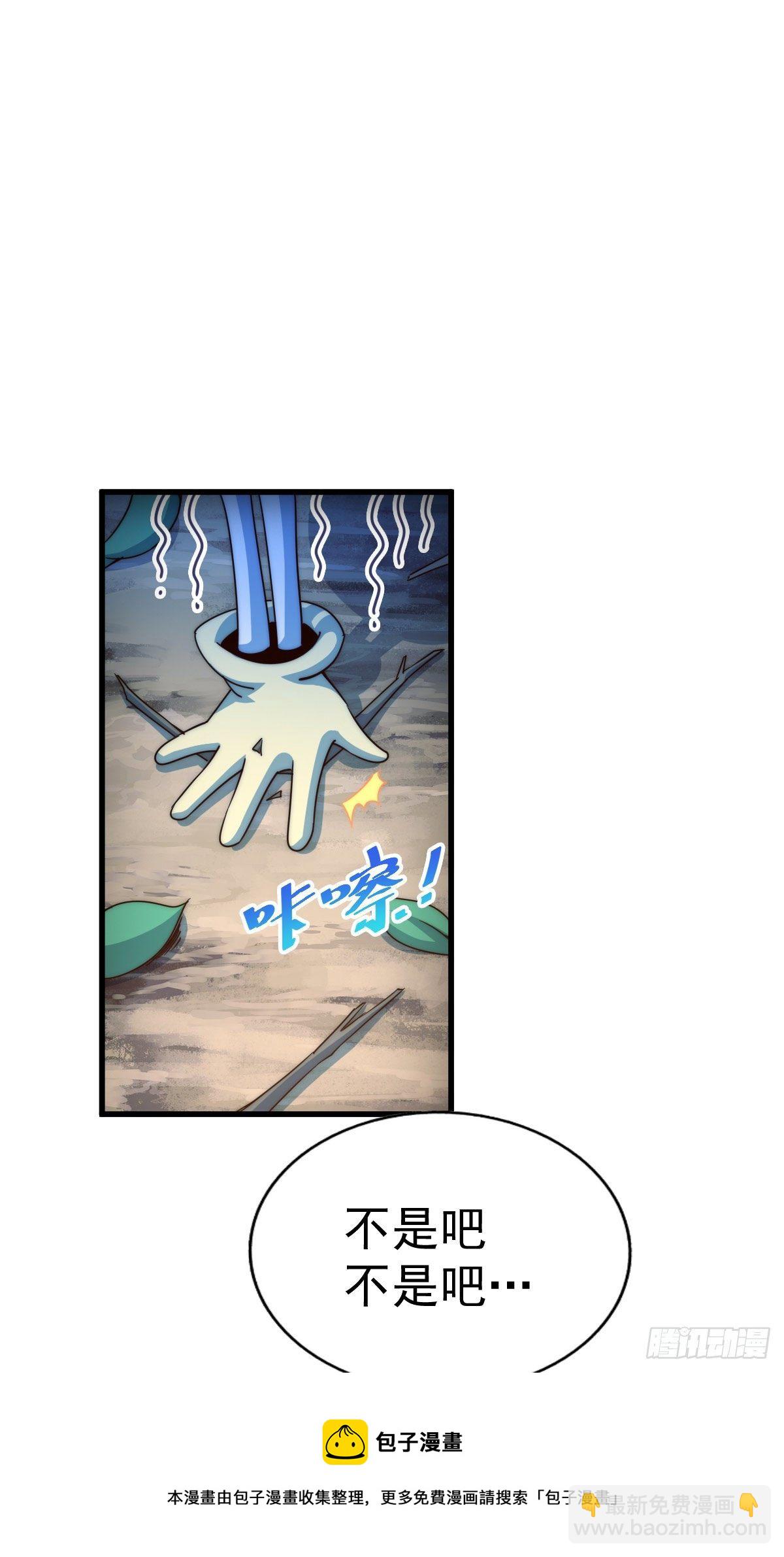 萬人之上 - 第110話  渣男離家出走！(1/2) - 1