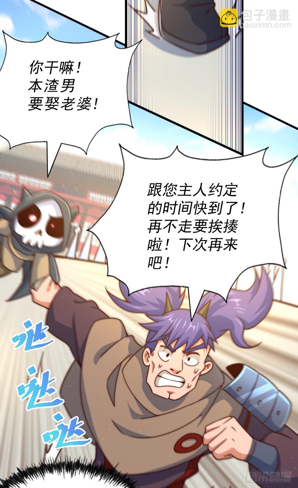 萬人之上 - 第110話  渣男離家出走！(1/2) - 6