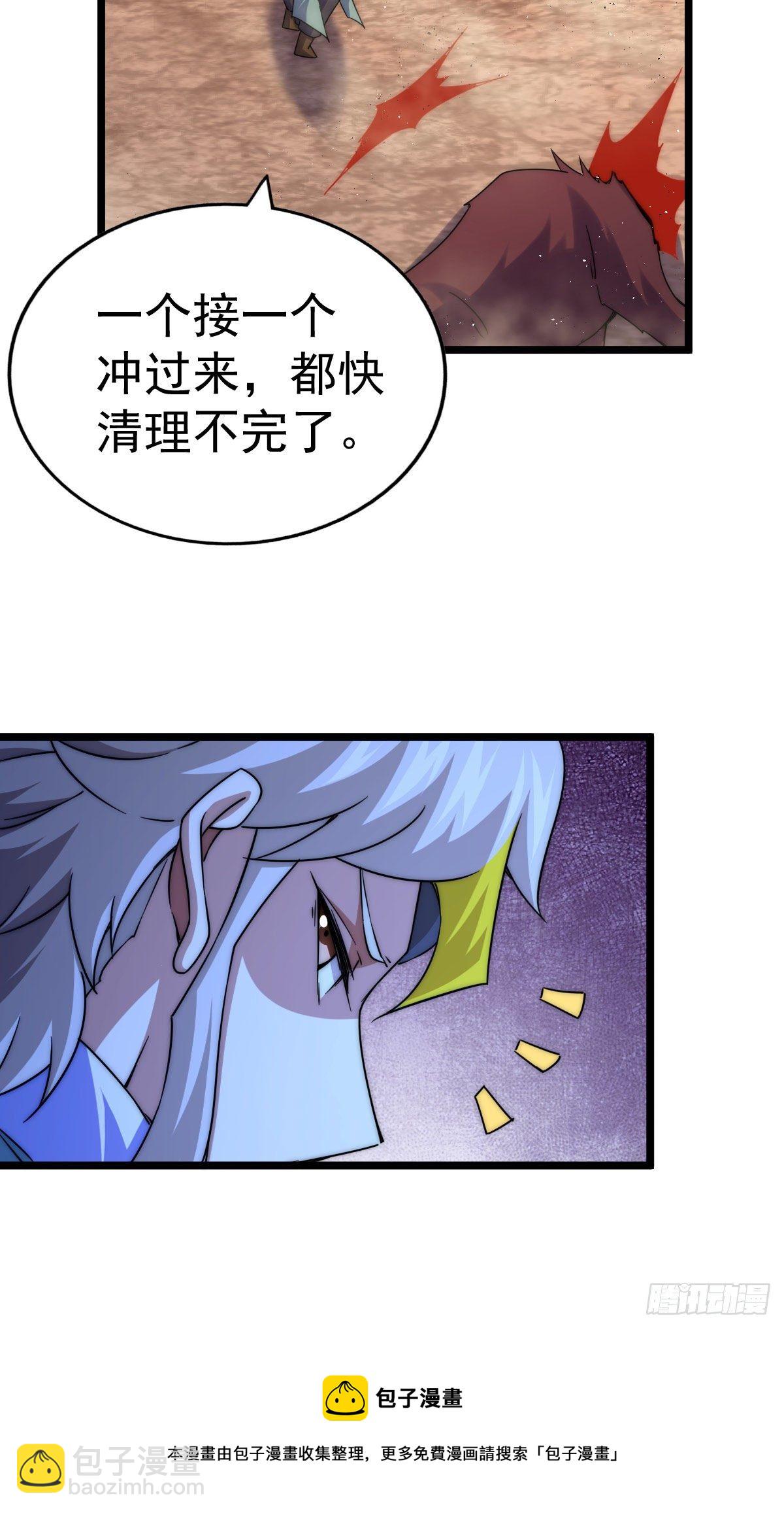 萬人之上 - 第110話  渣男離家出走！(2/2) - 1