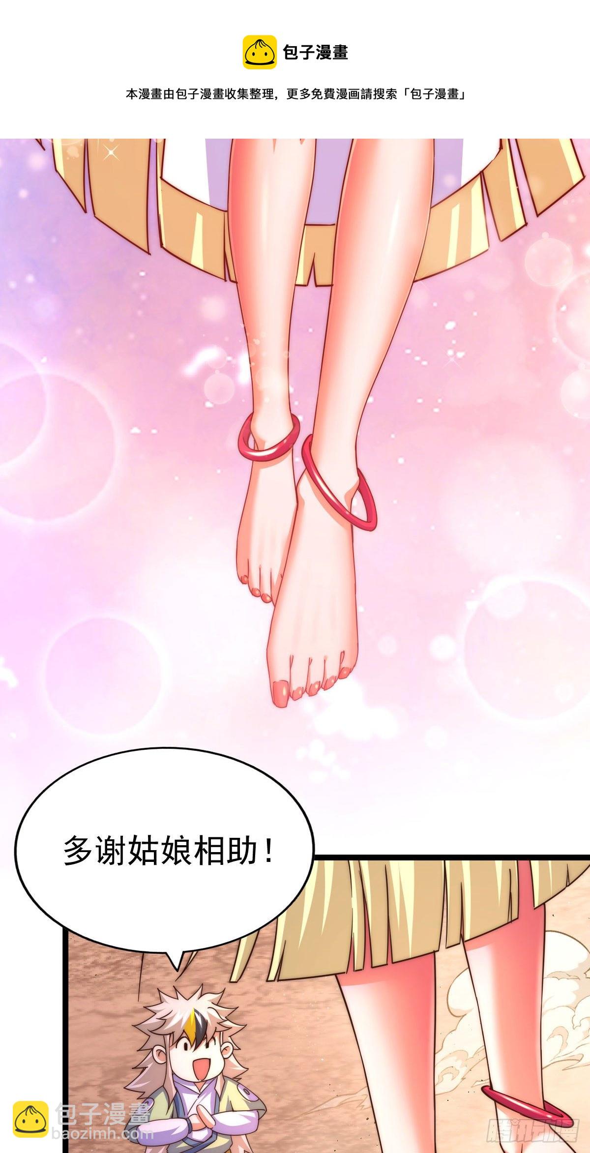 萬人之上 - 第110話  渣男離家出走！(2/2) - 2