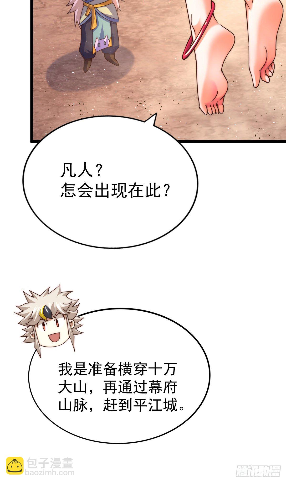 萬人之上 - 第110話  渣男離家出走！(2/2) - 3