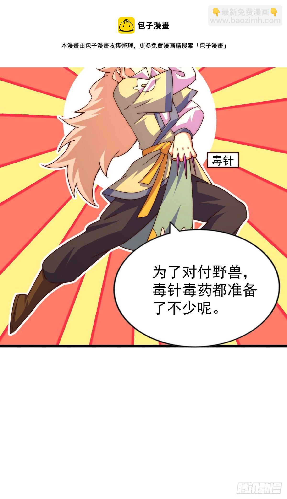 萬人之上 - 第110話  渣男離家出走！(2/2) - 6