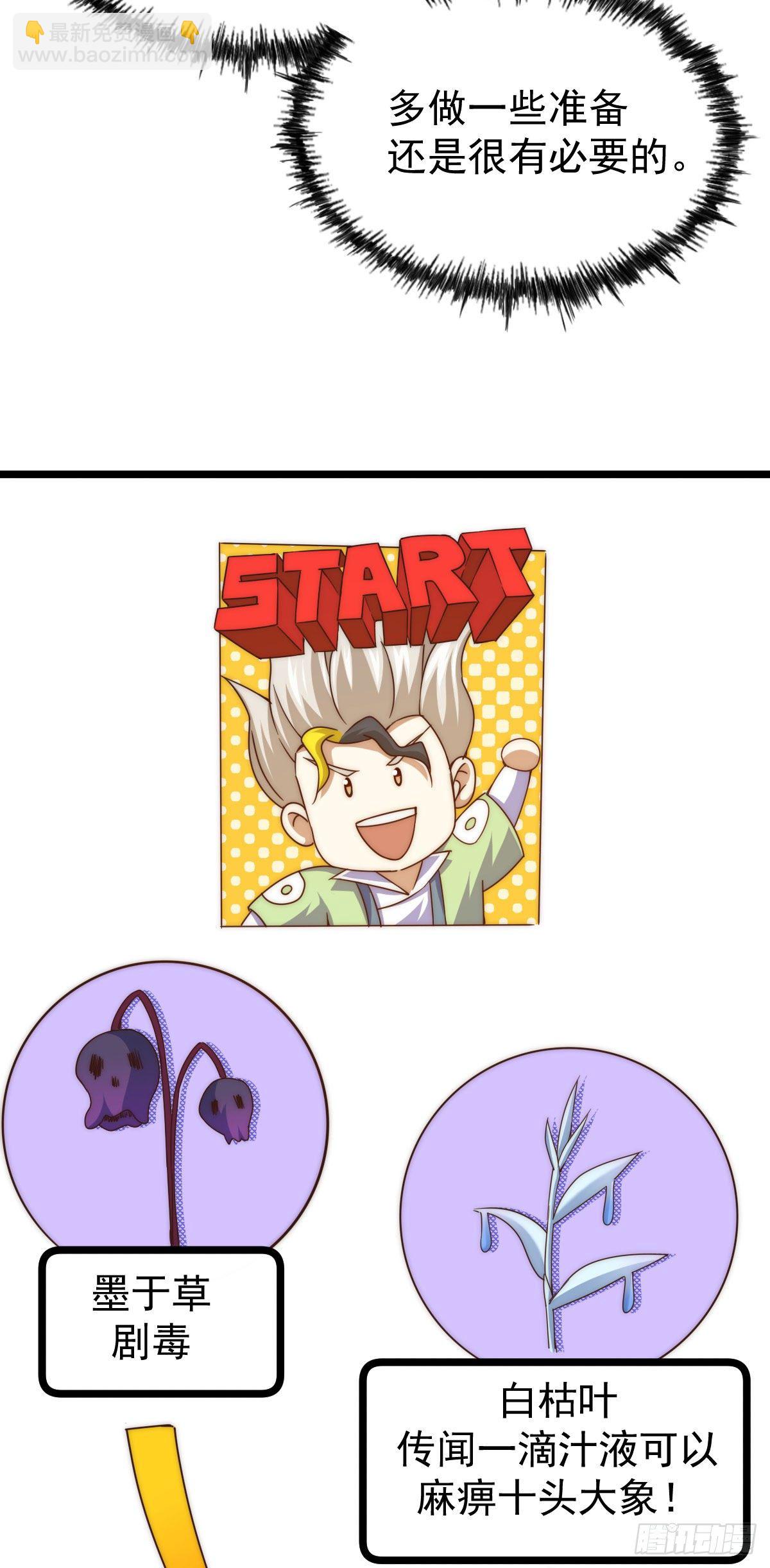 萬人之上 - 第110話  渣男離家出走！(2/2) - 6