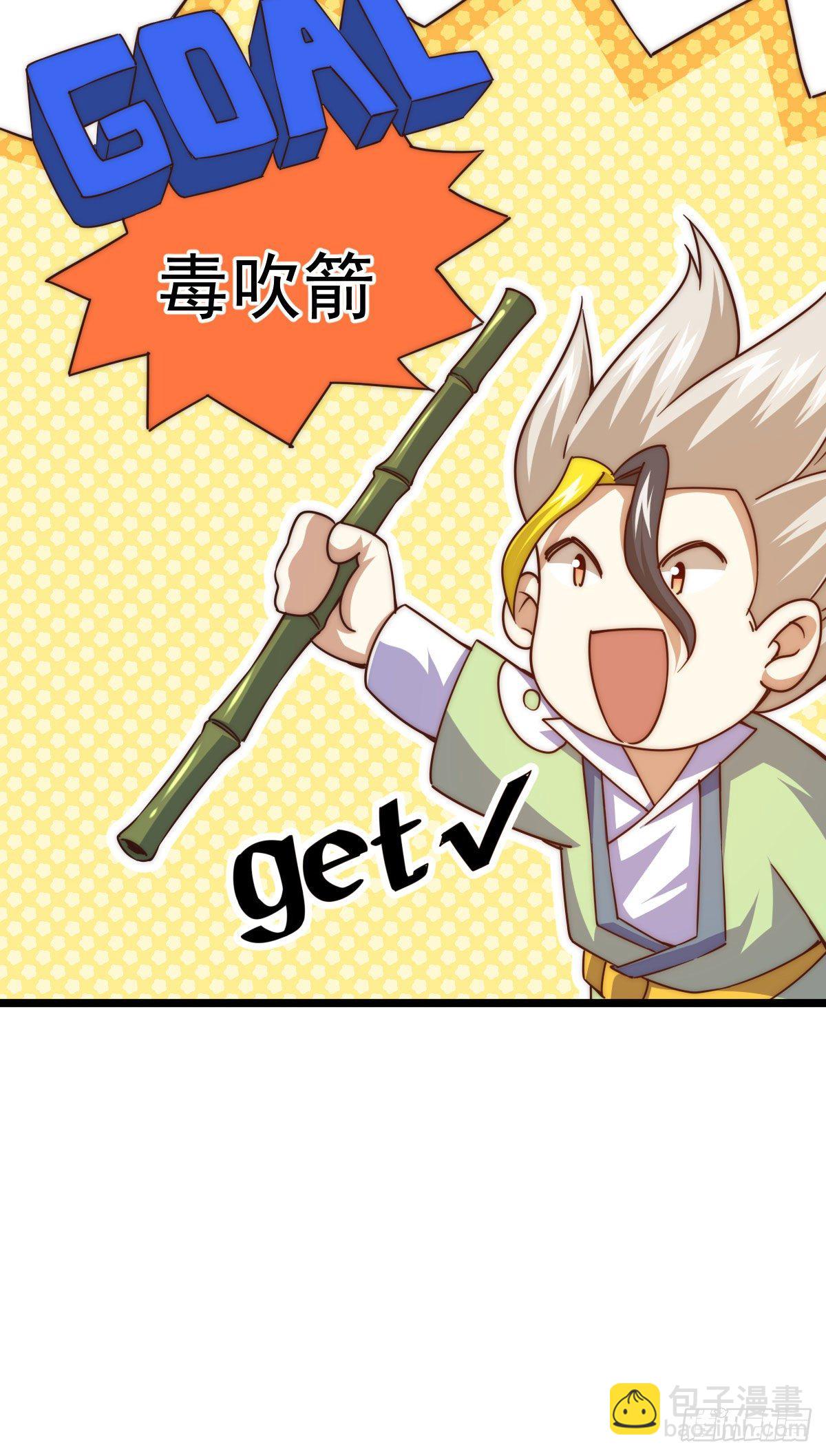 萬人之上 - 第110話  渣男離家出走！(2/2) - 1