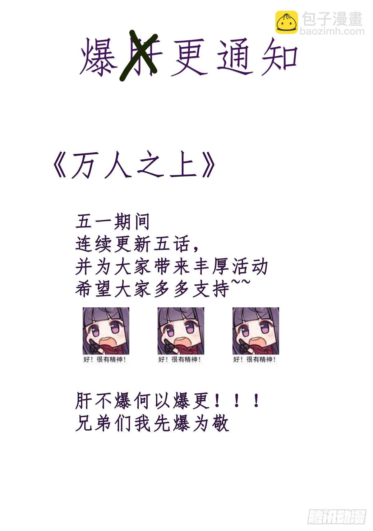 萬人之上 - 第110話  渣男離家出走！(2/2) - 5