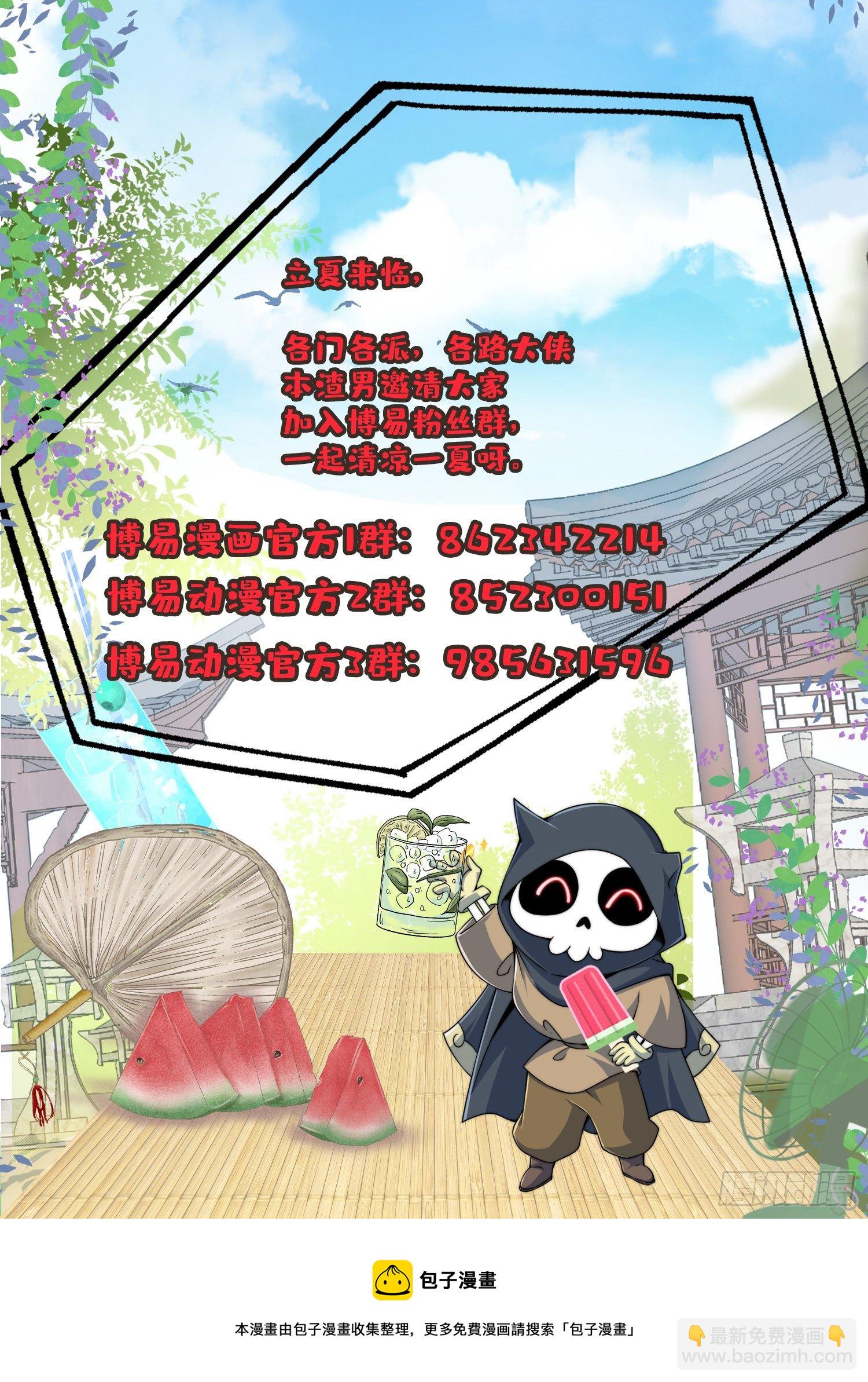 萬人之上 - 第110話  渣男離家出走！(2/2) - 1