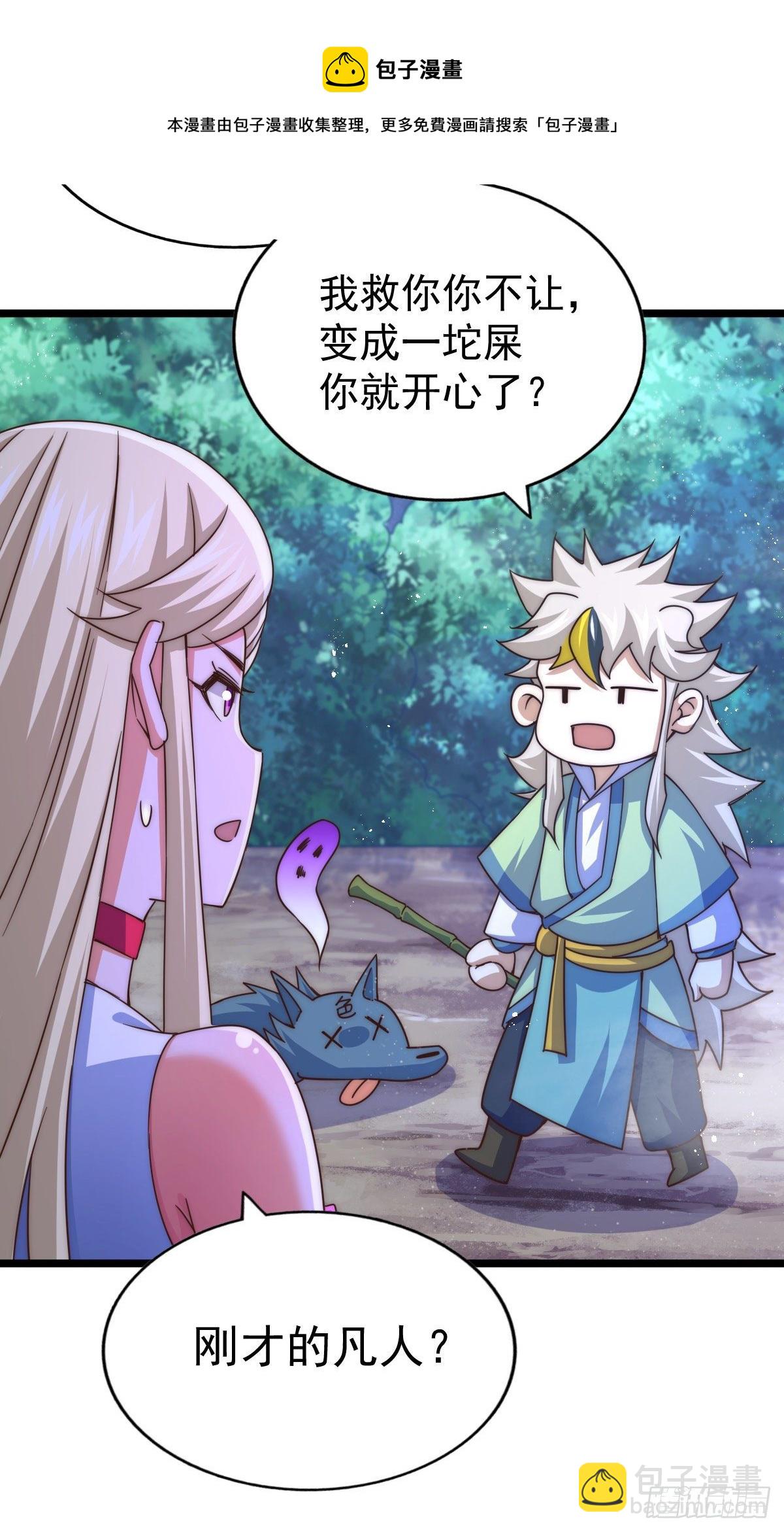 萬人之上 - 第112話 你是我的神(1/2) - 5