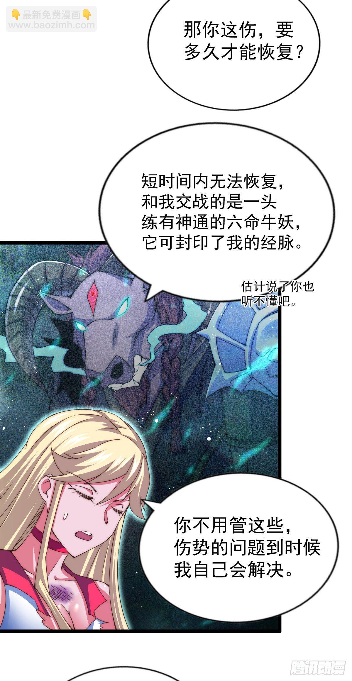 萬人之上 - 第112話 你是我的神(2/2) - 3